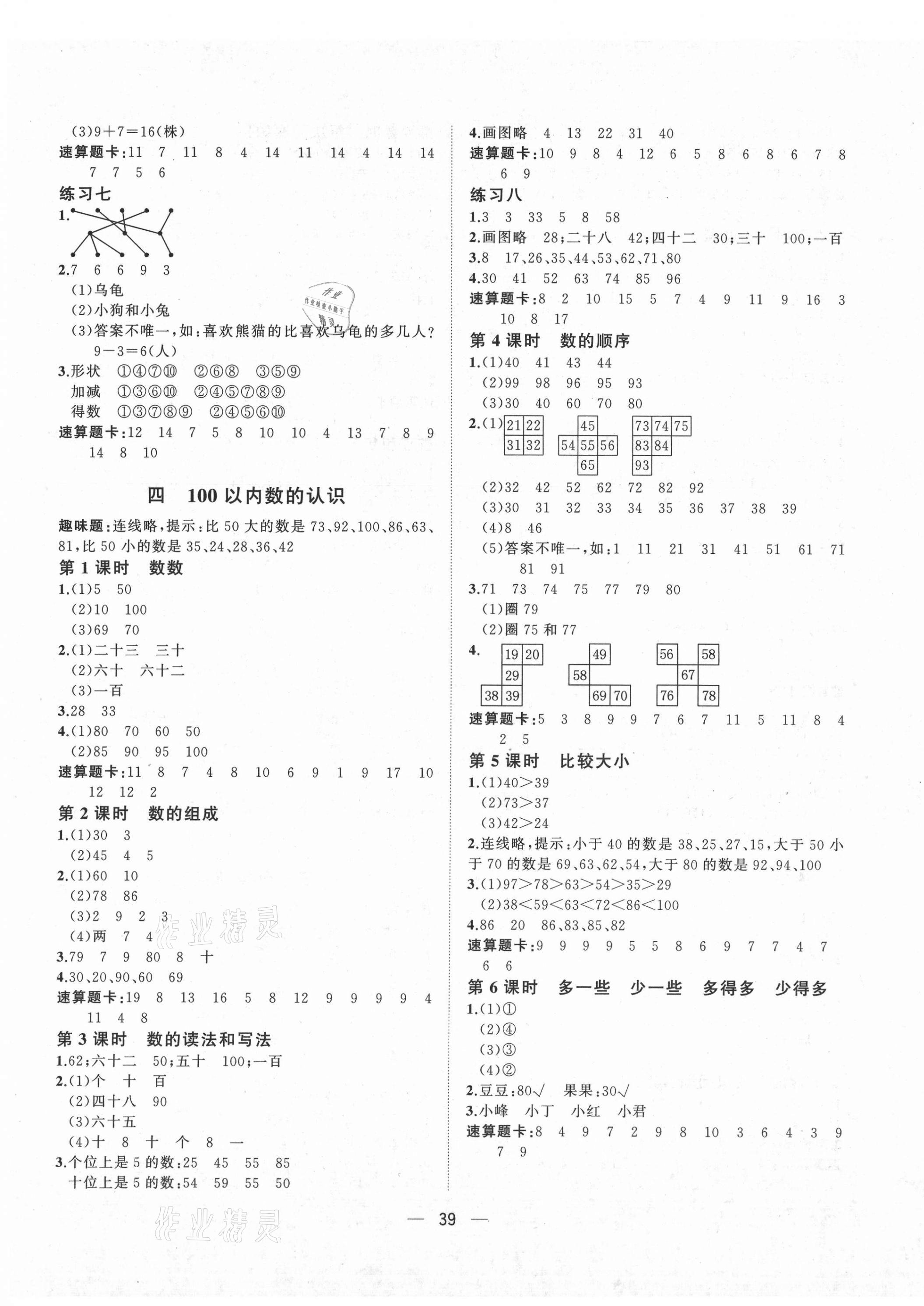 2021年課課優(yōu)課堂小作業(yè)一年級數(shù)學(xué)下冊人教版 第3頁