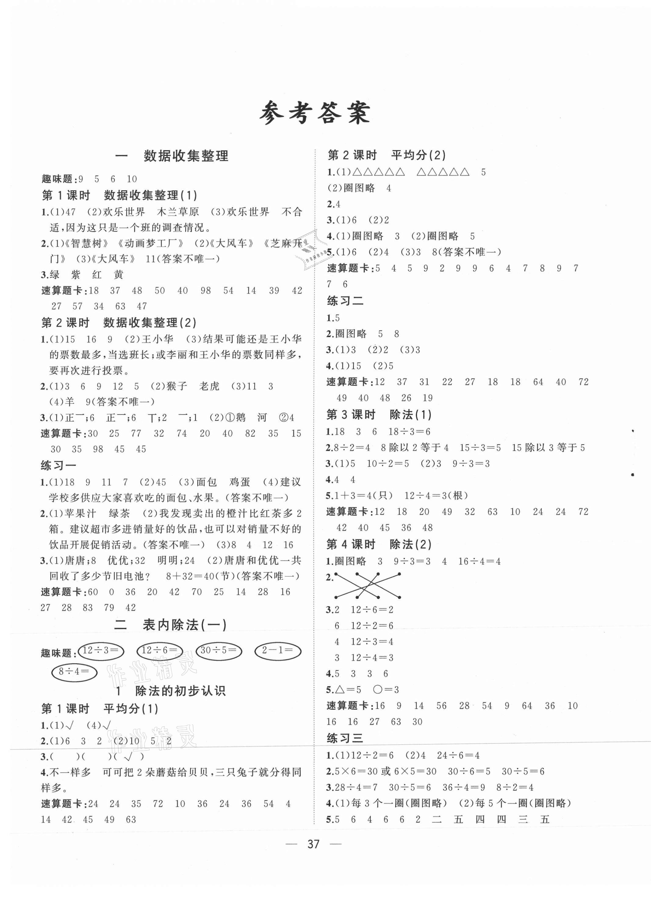 2021年課課優(yōu)課堂小作業(yè)二年級(jí)數(shù)學(xué)下冊(cè)人教版 第1頁(yè)