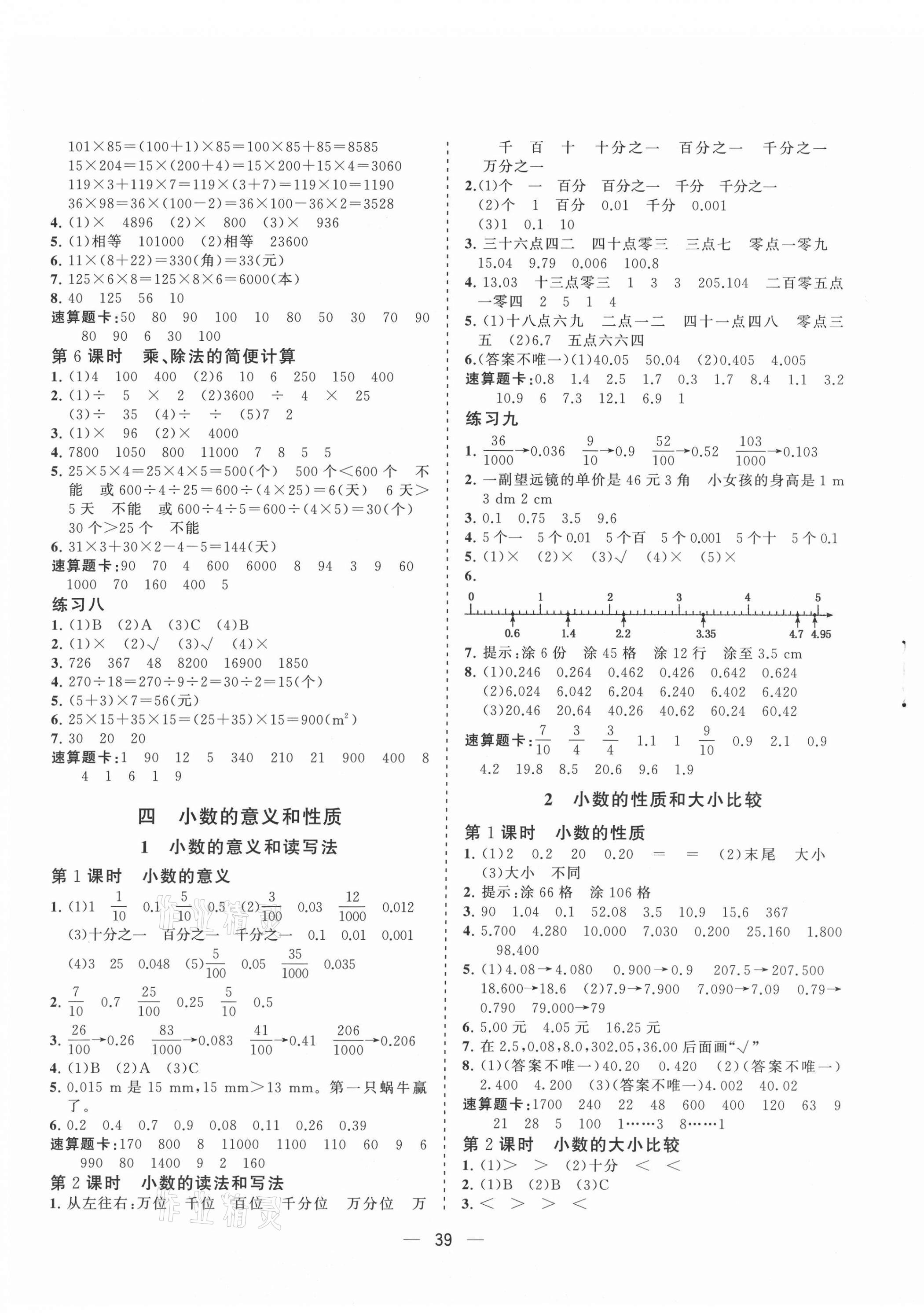 2021年课堂小作业四年级数学下册人教版 第3页