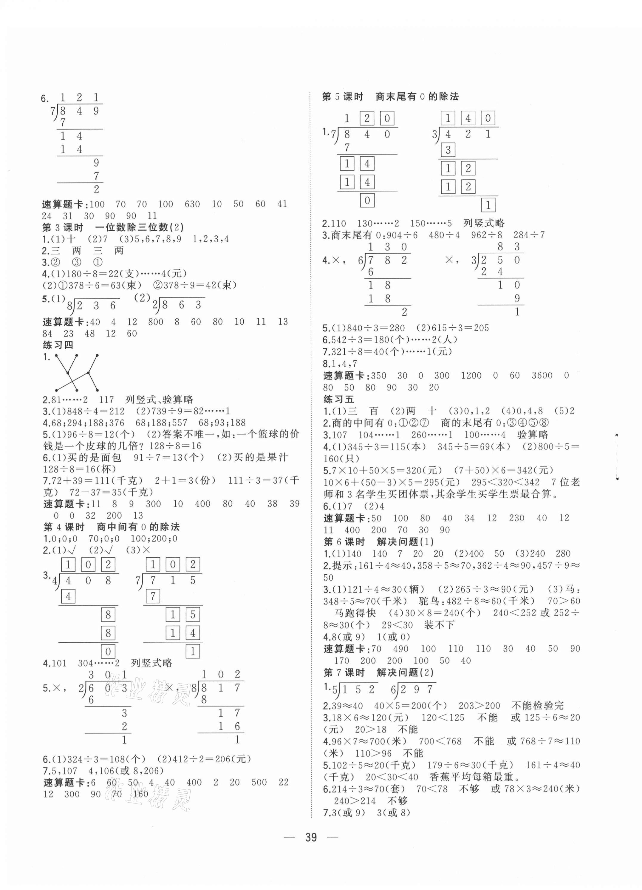 2021年課堂小作業(yè)三年級(jí)數(shù)學(xué)下冊(cè)人教版 第3頁(yè)