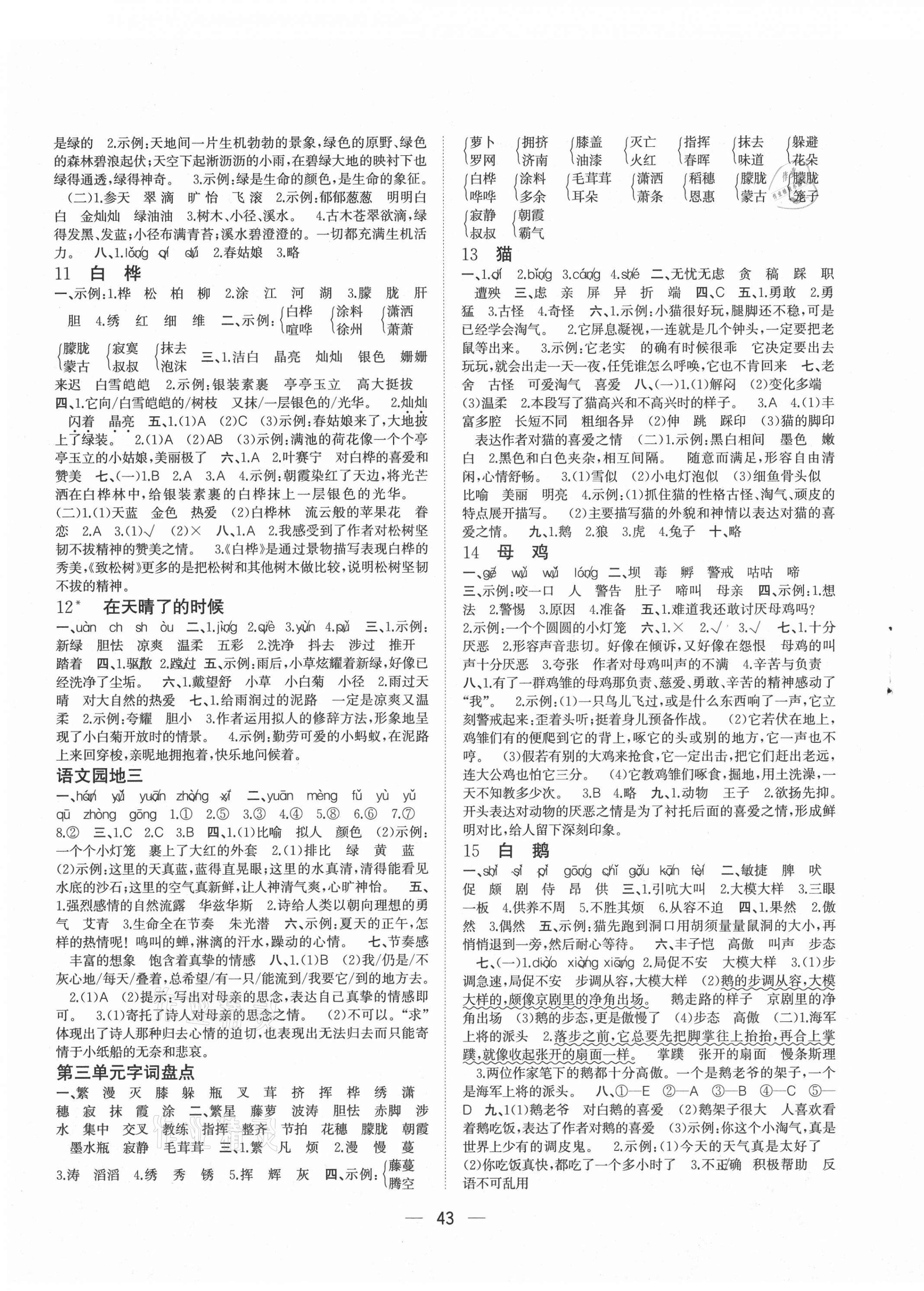 2021年課堂小作業(yè)四年級(jí)語文下冊人教版 第3頁