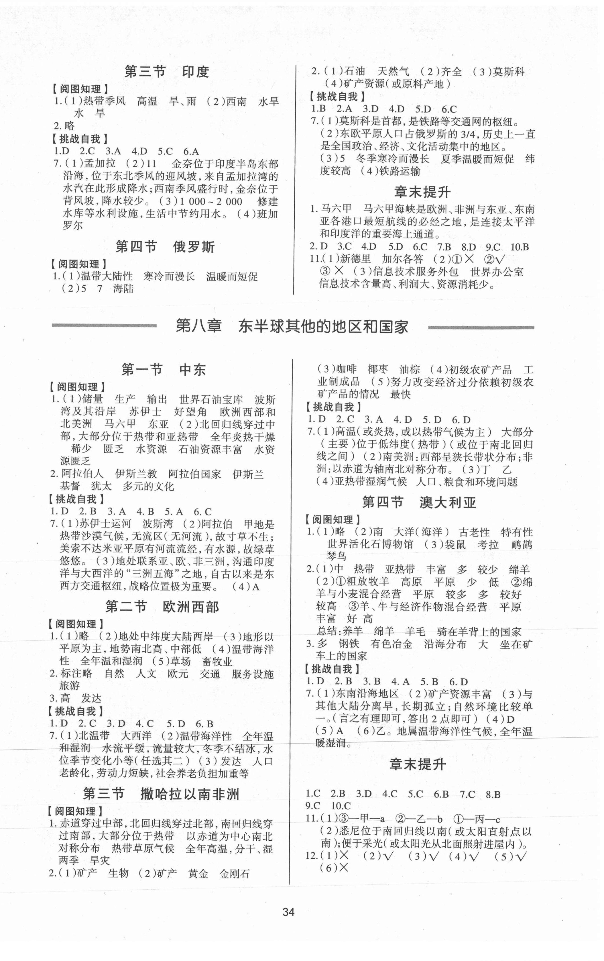 2021年新課程學(xué)習(xí)與檢測七年級(jí)地理下冊人教版 第2頁