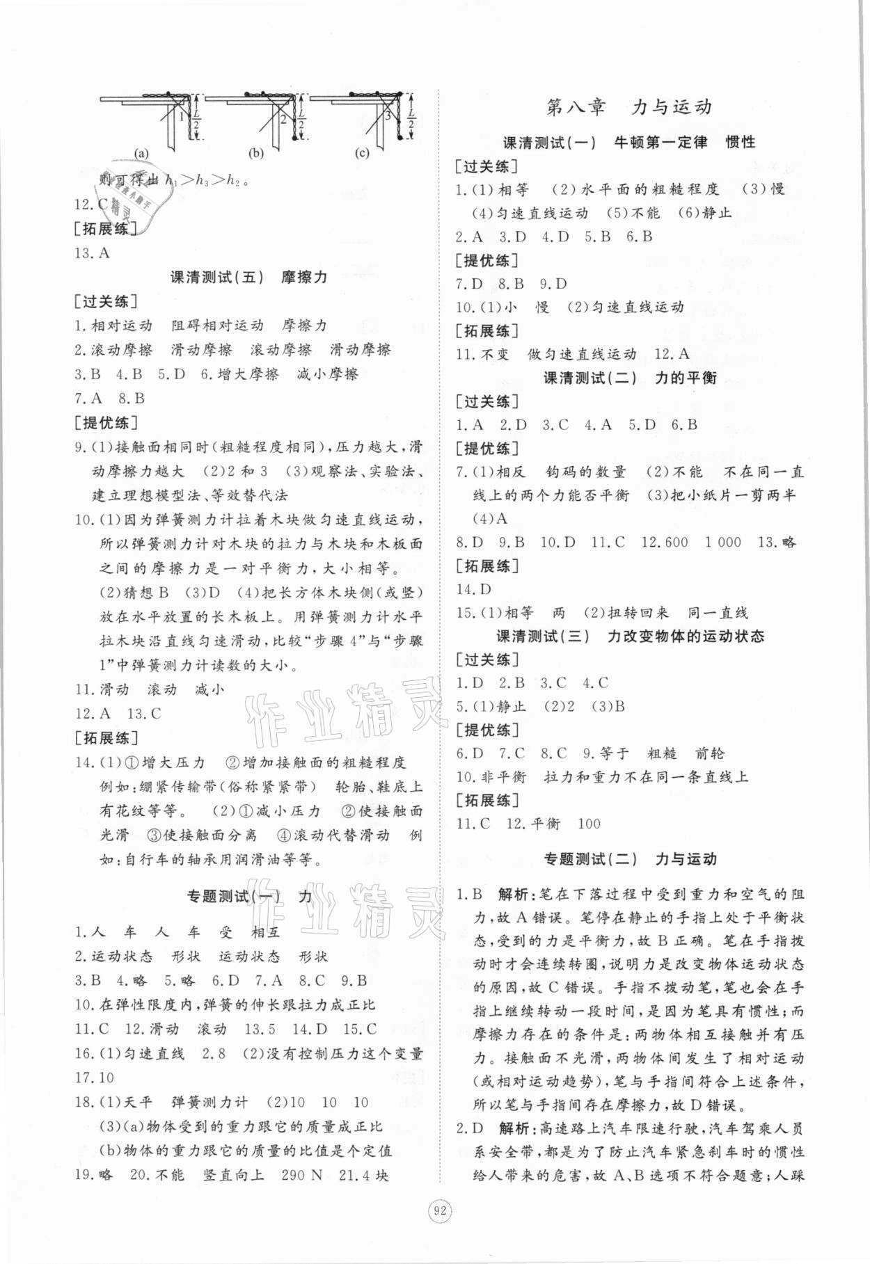 2021年初中同步練習(xí)冊(cè)提優(yōu)測(cè)試卷八年級(jí)物理下冊(cè)教科版 參考答案第2頁(yè)