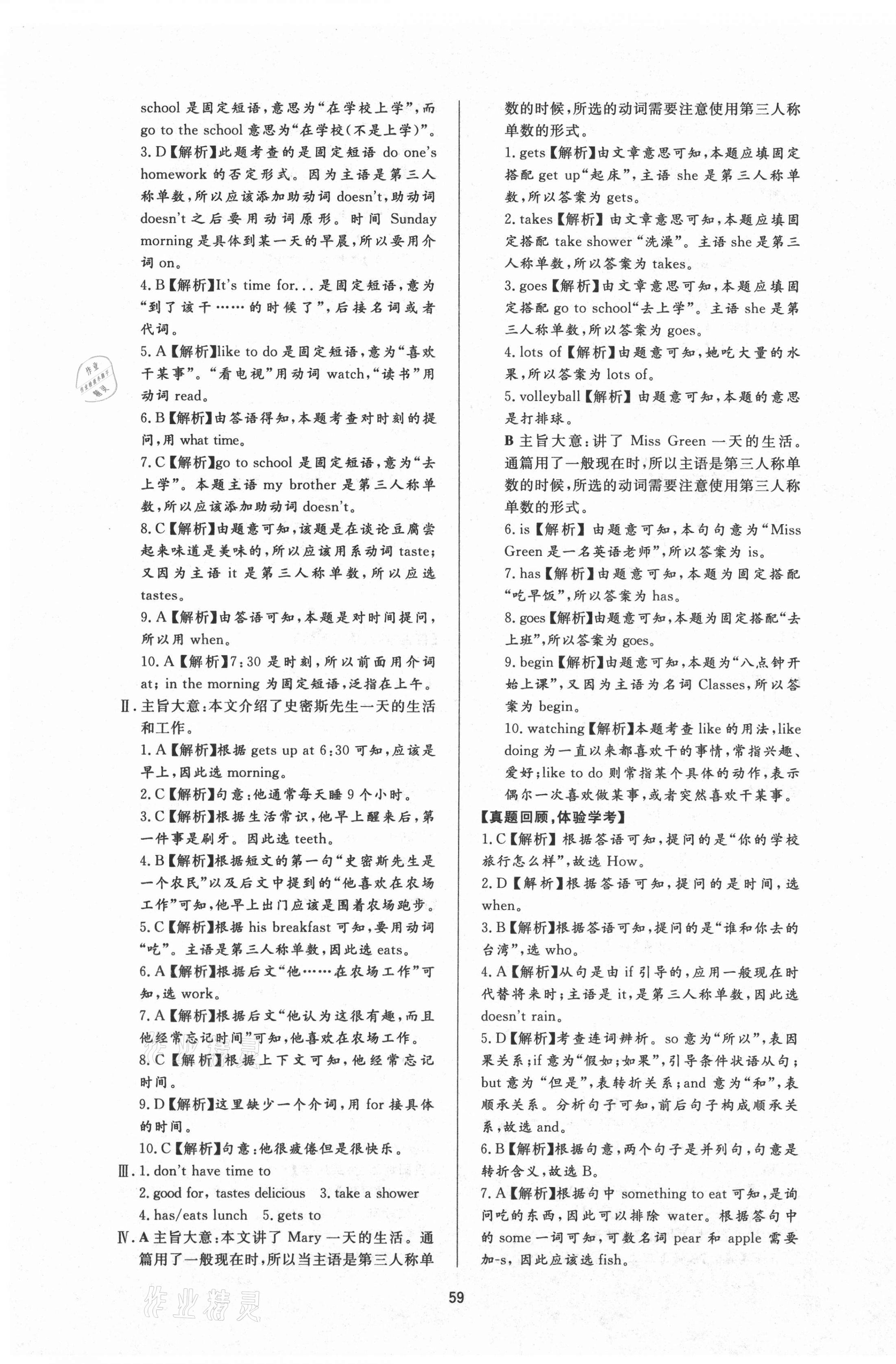 2021年新课程学习与检测七年级英语下册人教版 第3页