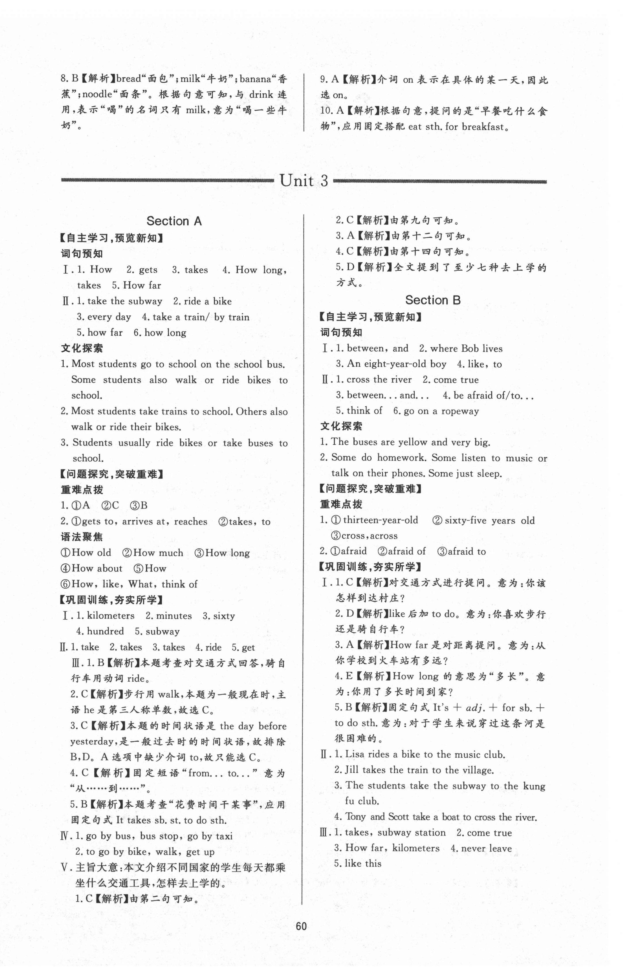 2021年新課程學(xué)習(xí)與檢測(cè)七年級(jí)英語(yǔ)下冊(cè)人教版 第4頁(yè)