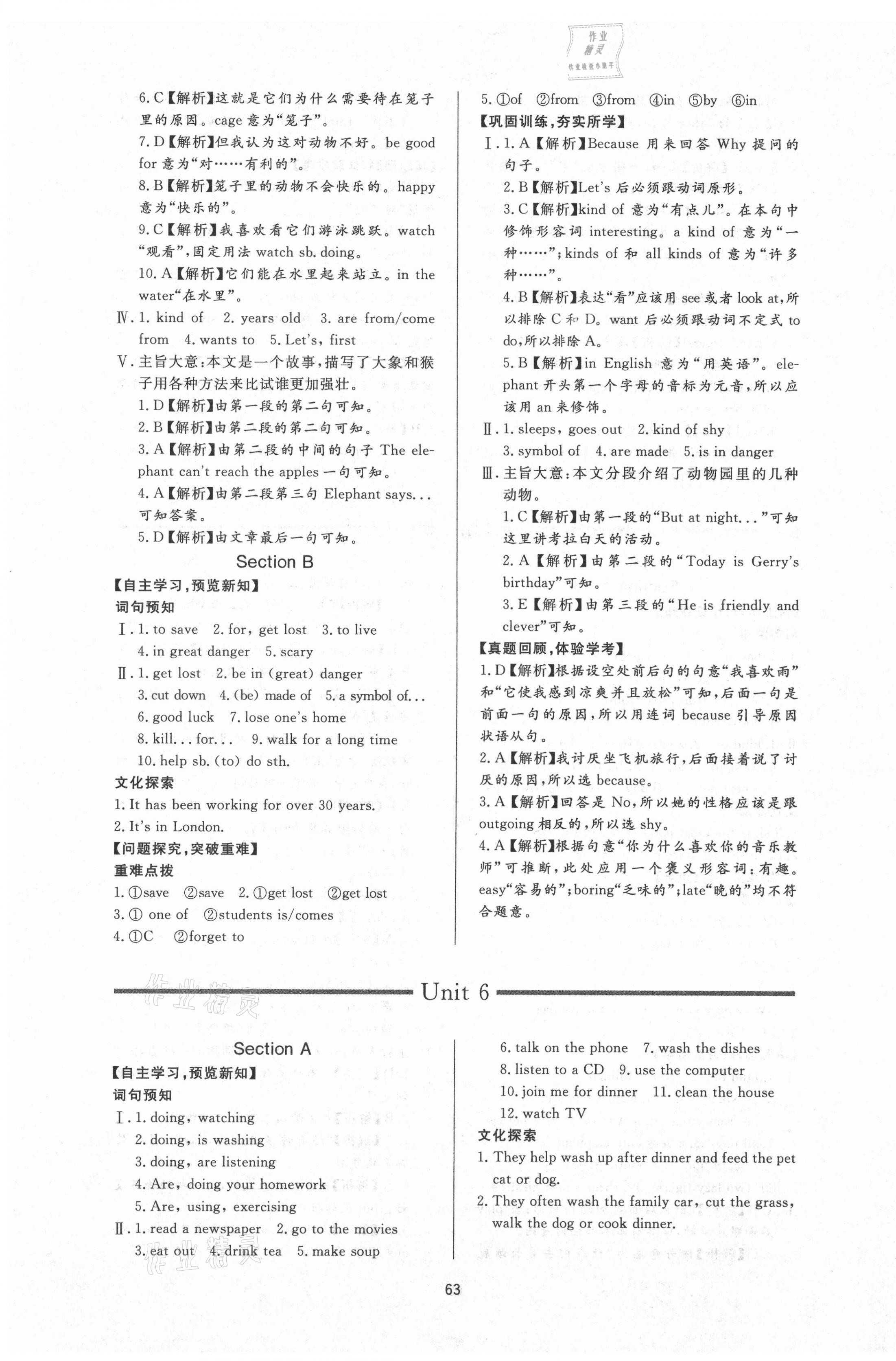 2021年新課程學(xué)習(xí)與檢測(cè)七年級(jí)英語下冊(cè)人教版 第7頁