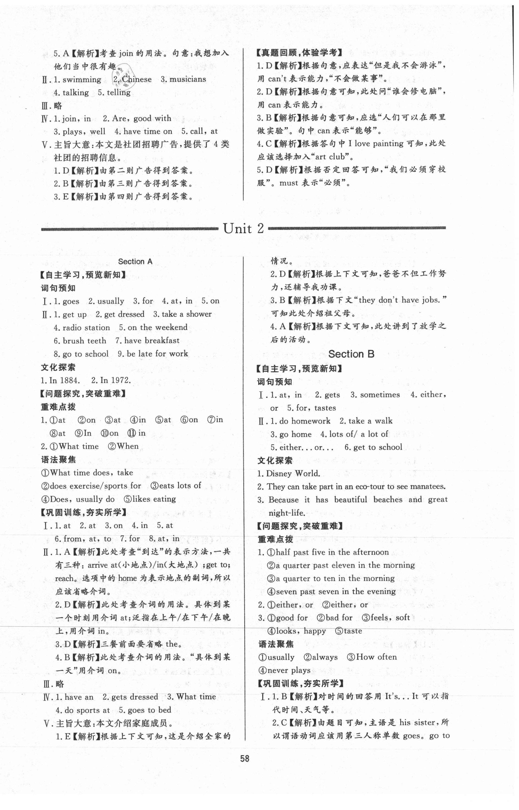 2021年新课程学习与检测七年级英语下册人教版 第2页