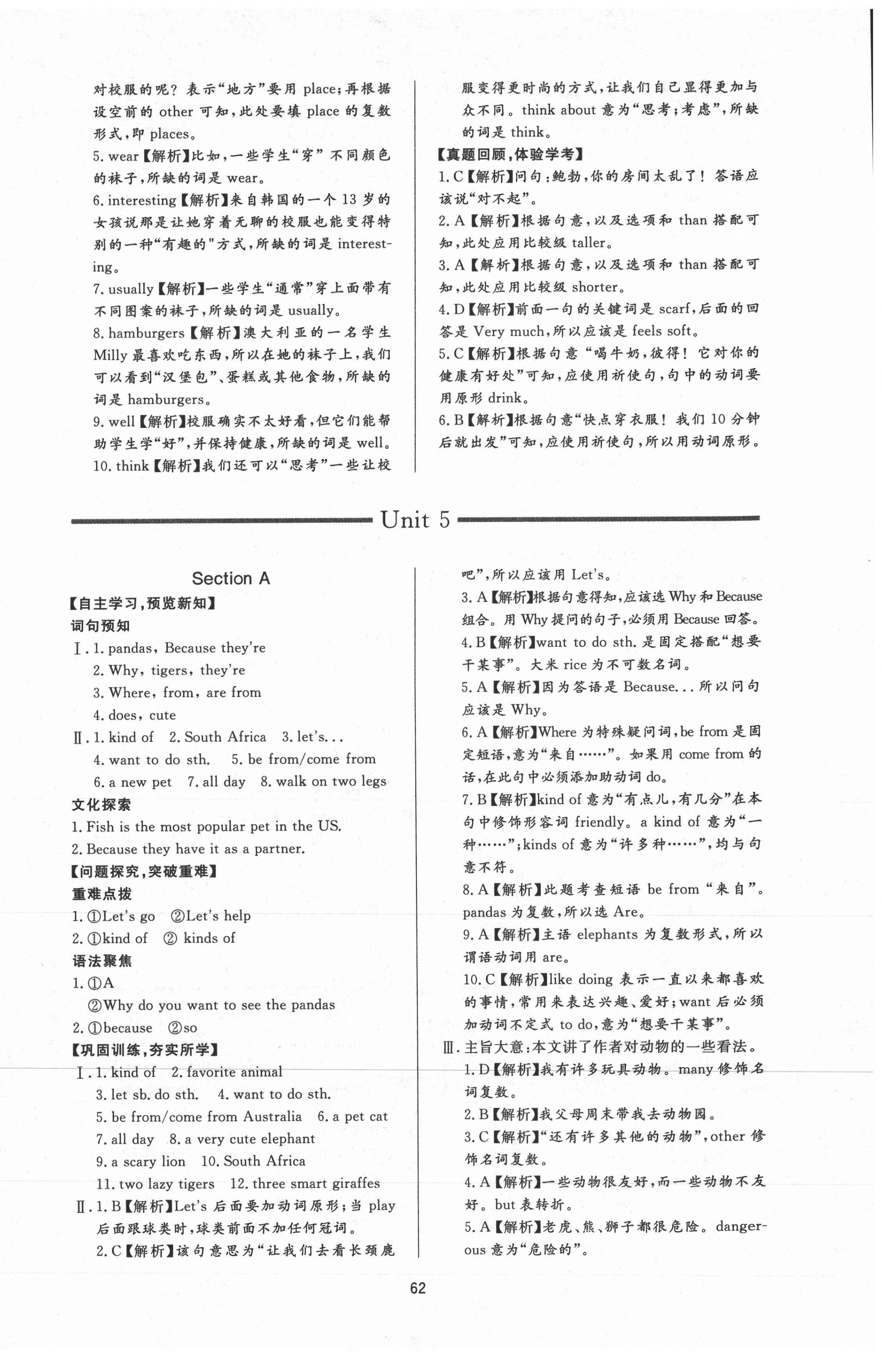 2021年新課程學(xué)習(xí)與檢測七年級(jí)英語下冊(cè)人教版 第6頁