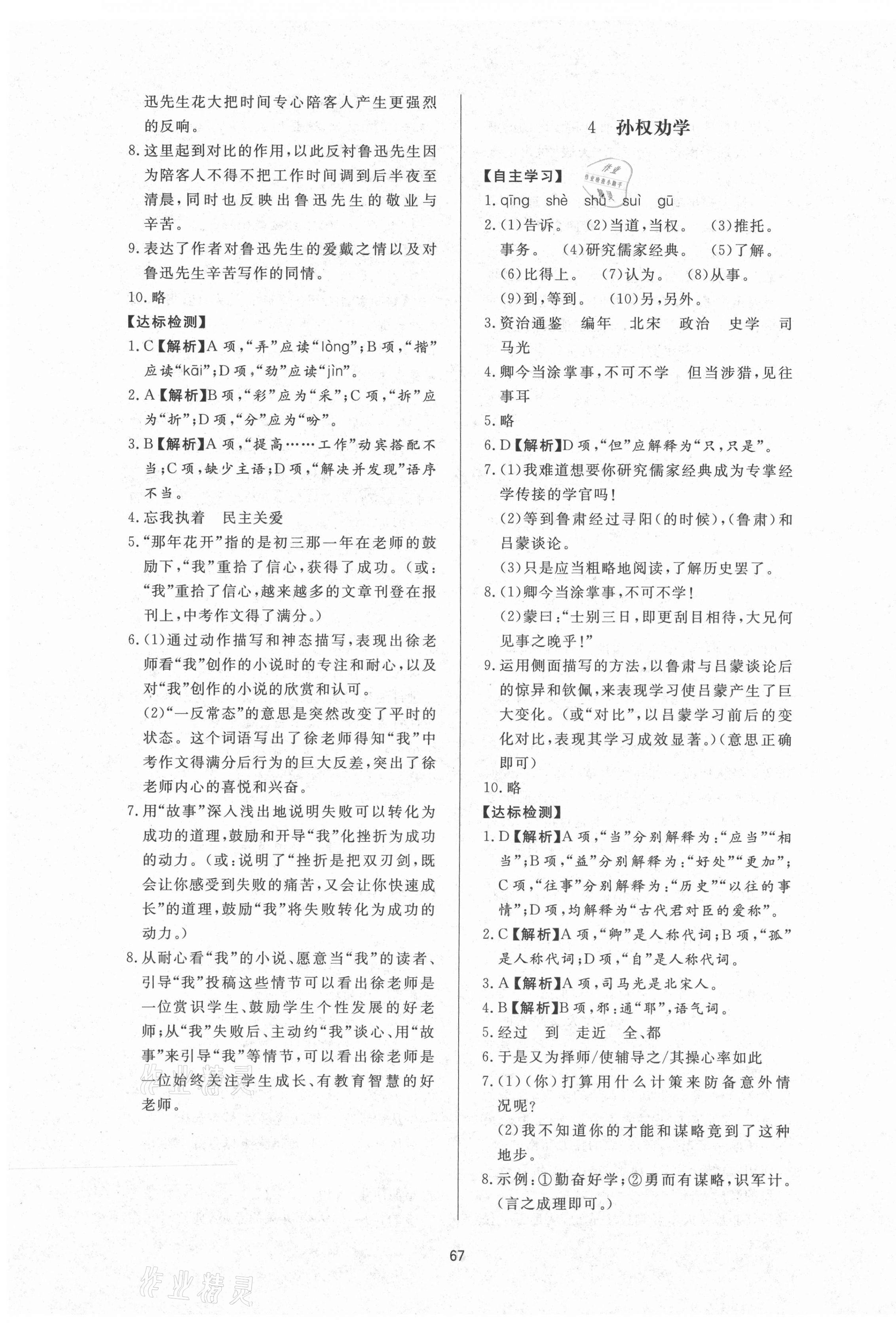 2021年新課程學習與檢測七年級語文下冊人教版 參考答案第3頁