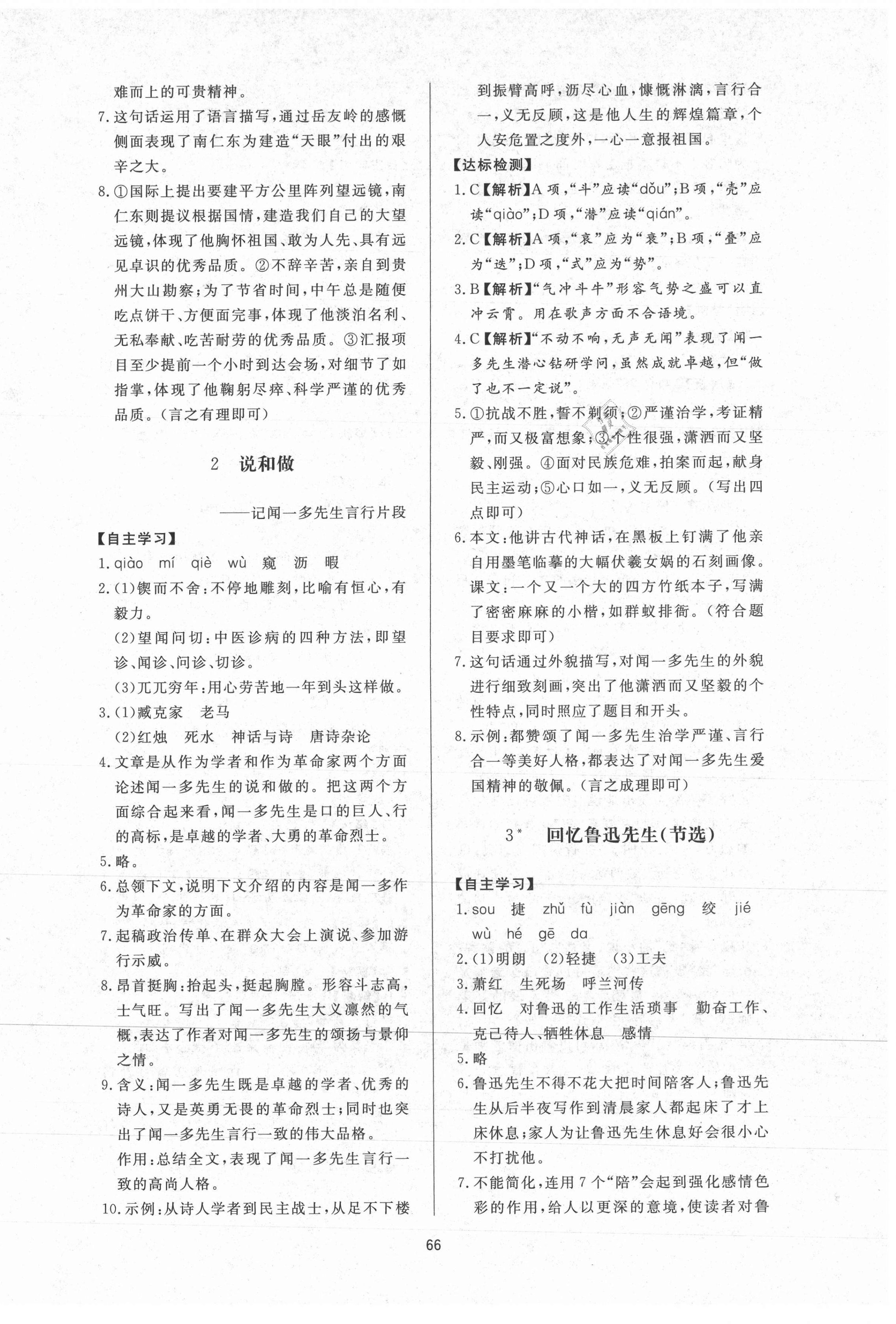 2021年新課程學(xué)習(xí)與檢測七年級語文下冊人教版 參考答案第2頁