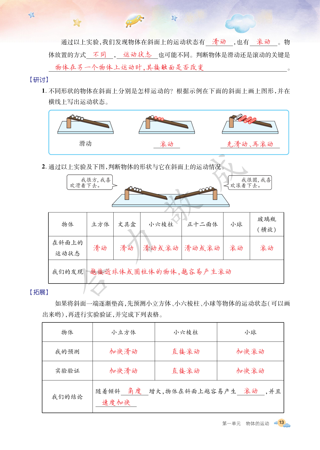 2021年玩轉科學三年級下冊教科版B 參考答案第13頁