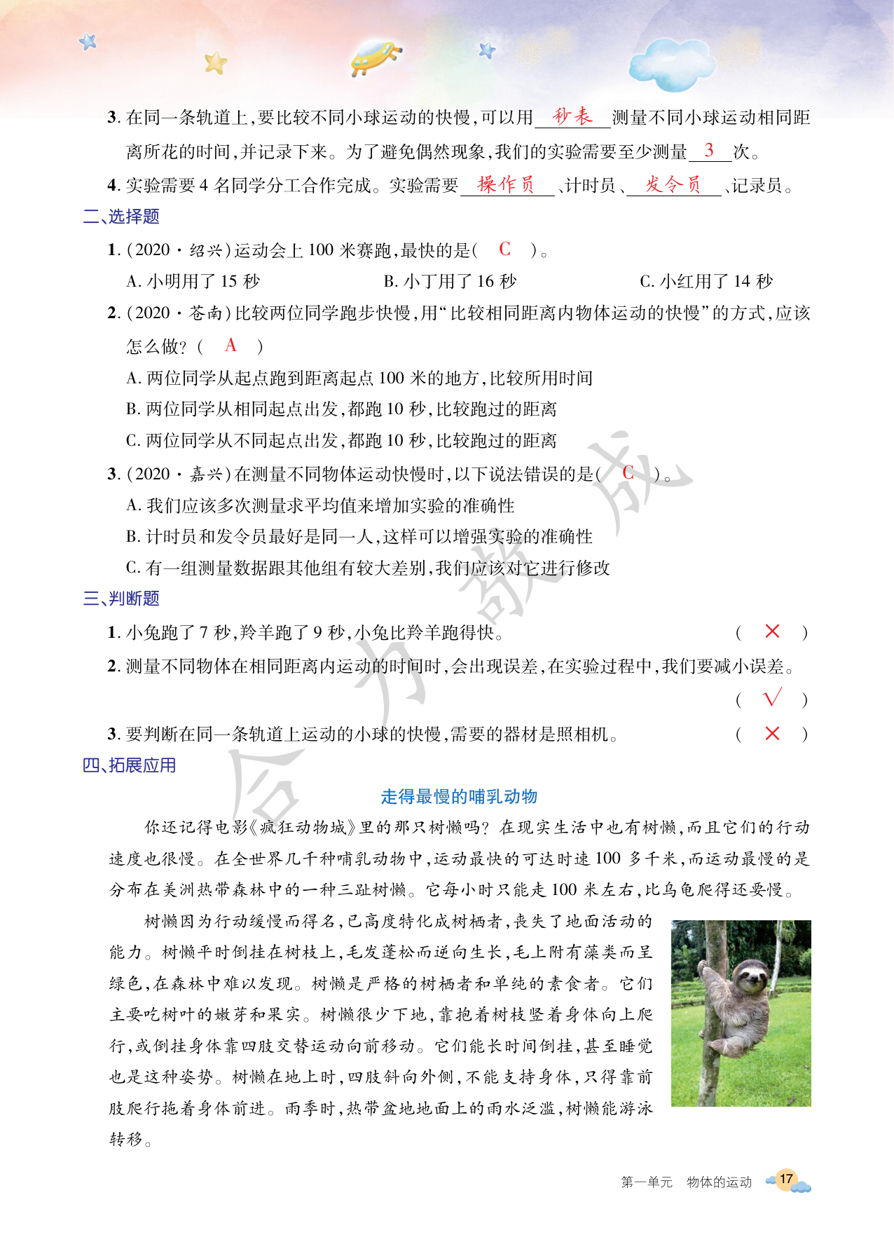 2021年玩轉(zhuǎn)科學(xué)三年級下冊教科版B 參考答案第17頁