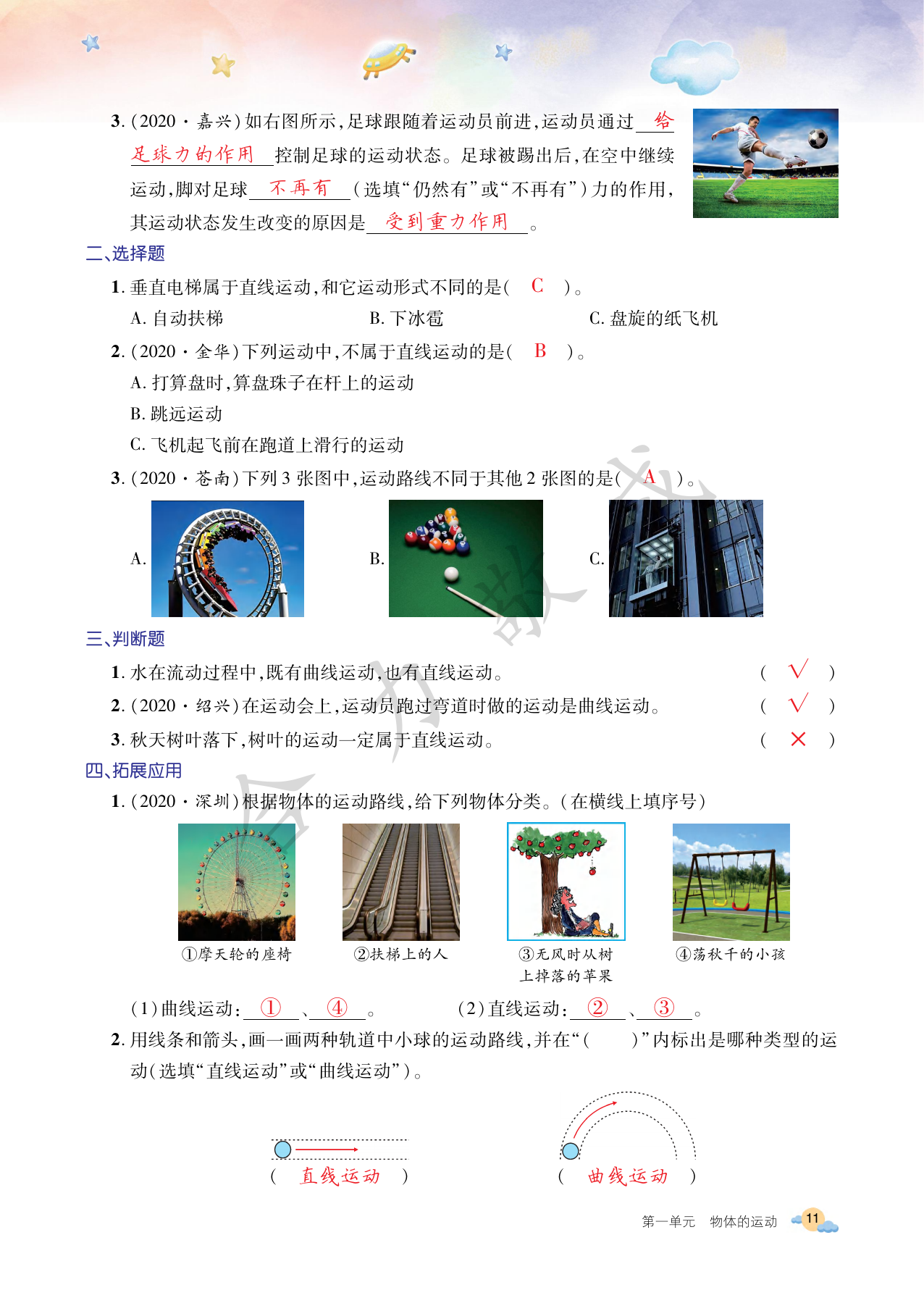 2021年玩轉(zhuǎn)科學(xué)三年級下冊教科版B 參考答案第11頁