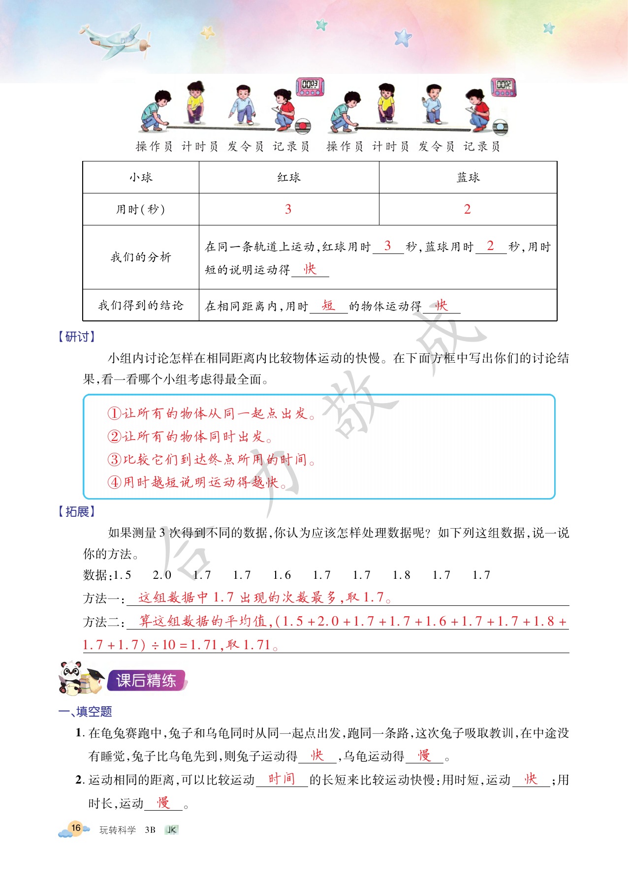 2021年玩轉科學三年級下冊教科版B 參考答案第16頁