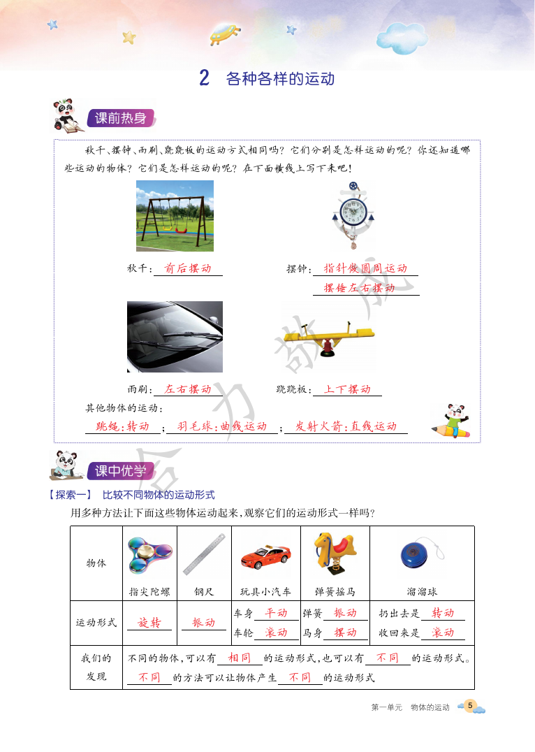 2021年玩轉科學三年級下冊教科版B 參考答案第5頁