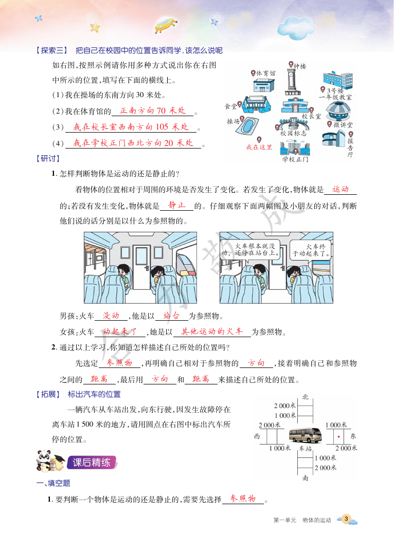 2021年玩轉(zhuǎn)科學三年級下冊教科版B 參考答案第3頁