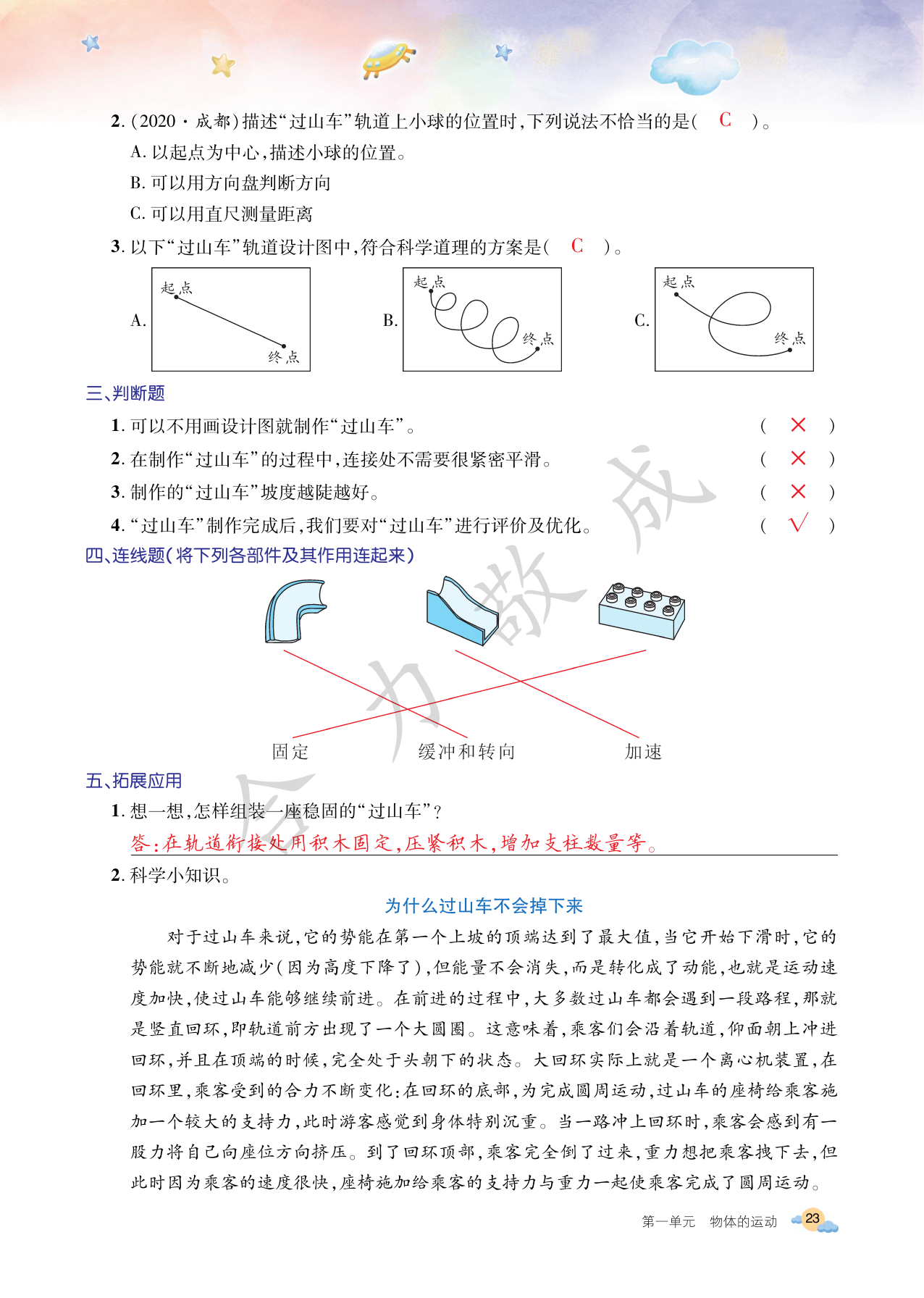 2021年玩轉(zhuǎn)科學(xué)三年級下冊教科版B 參考答案第23頁