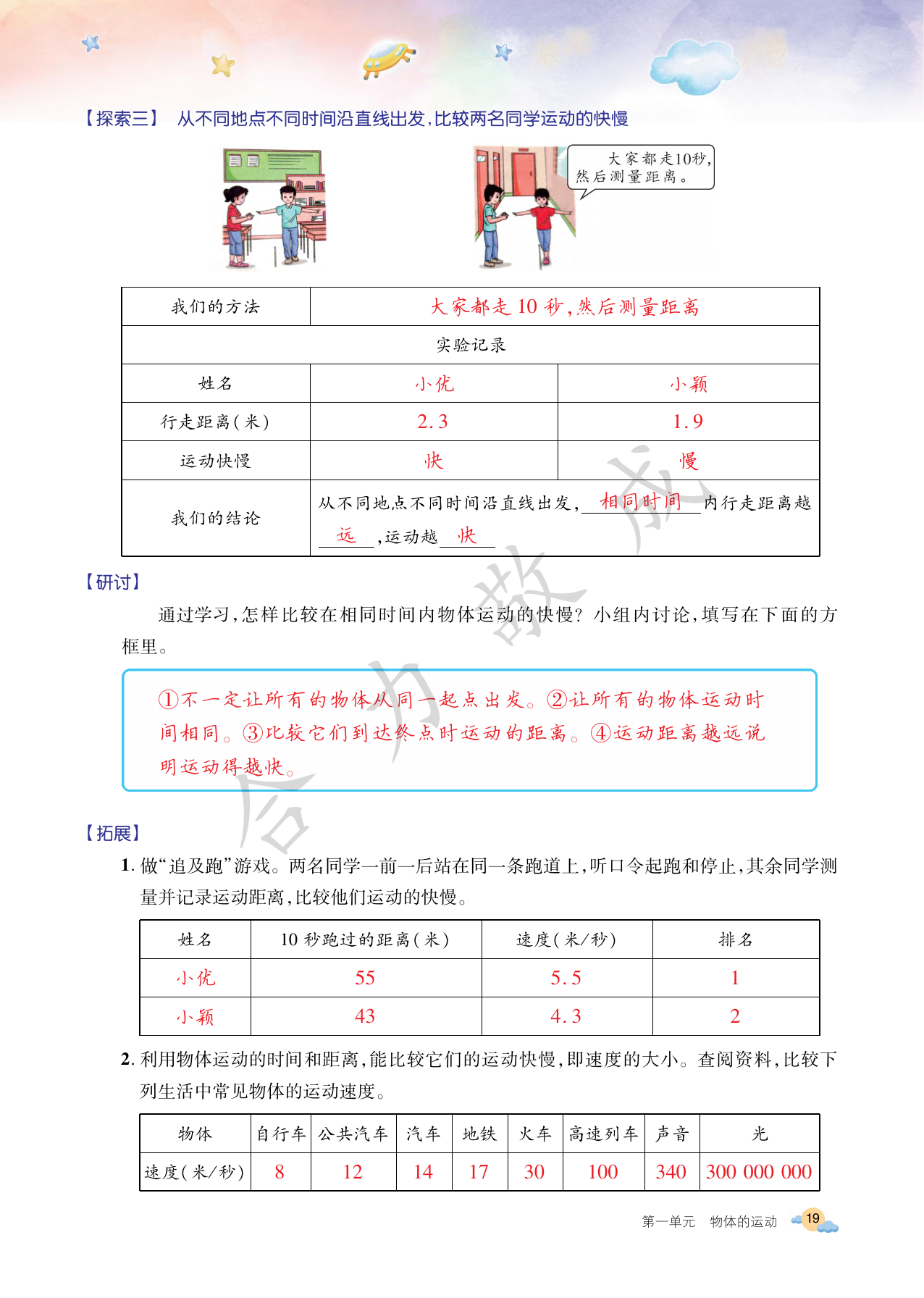 2021年玩轉科學三年級下冊教科版B 參考答案第19頁