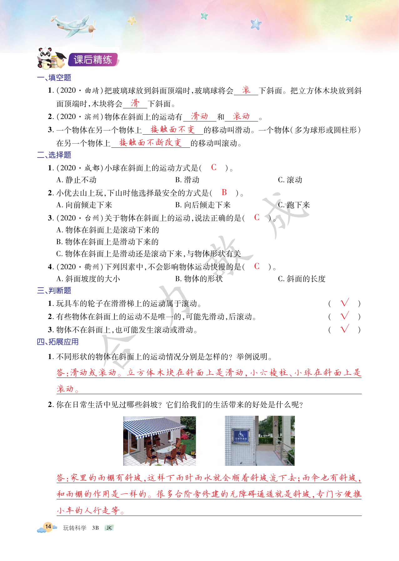 2021年玩轉科學三年級下冊教科版B 參考答案第14頁