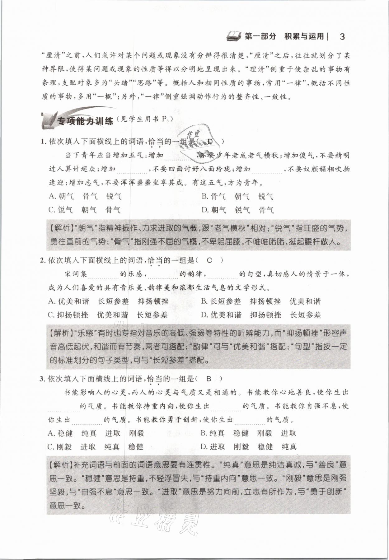 2021年中考語(yǔ)文新視野下冊(cè) 參考答案第5頁(yè)