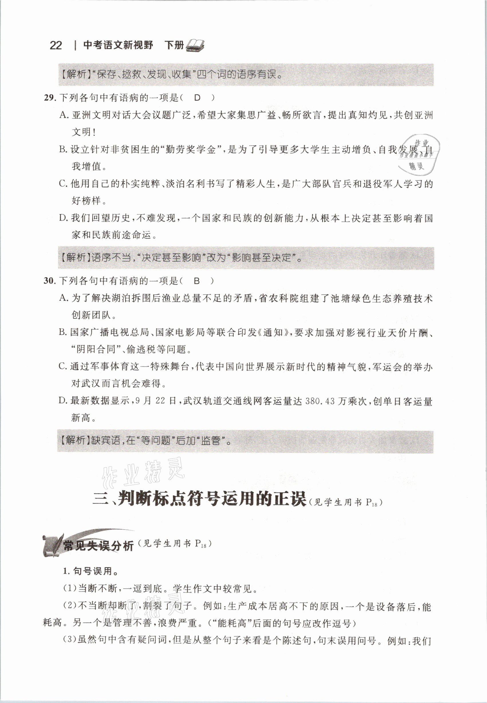 2021年中考語文新視野下冊 參考答案第28頁