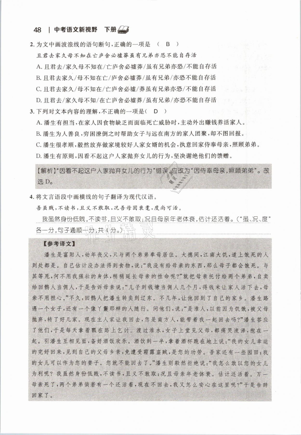 2021年中考語文新視野下冊 參考答案第54頁