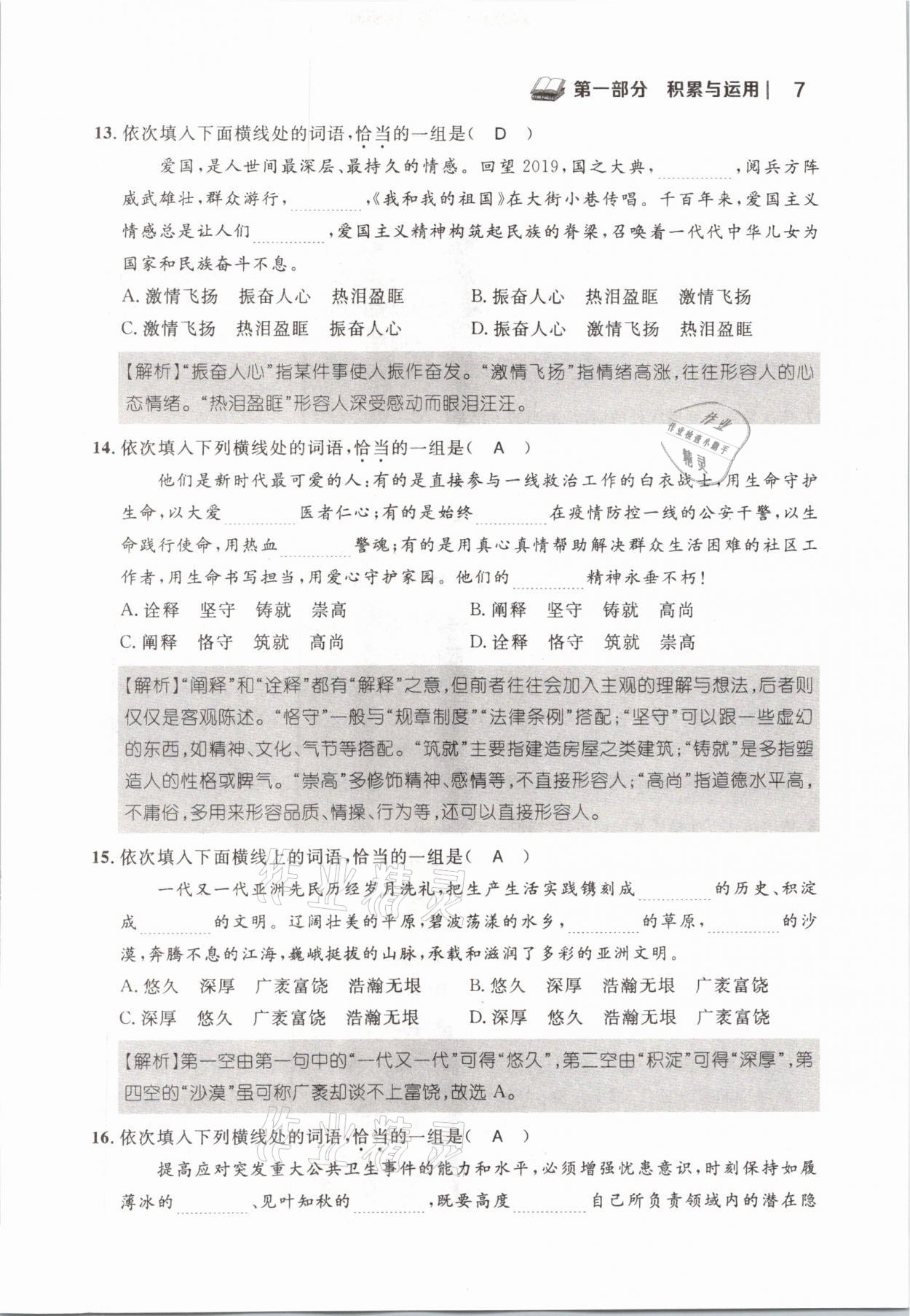 2021年中考語(yǔ)文新視野下冊(cè) 參考答案第13頁(yè)