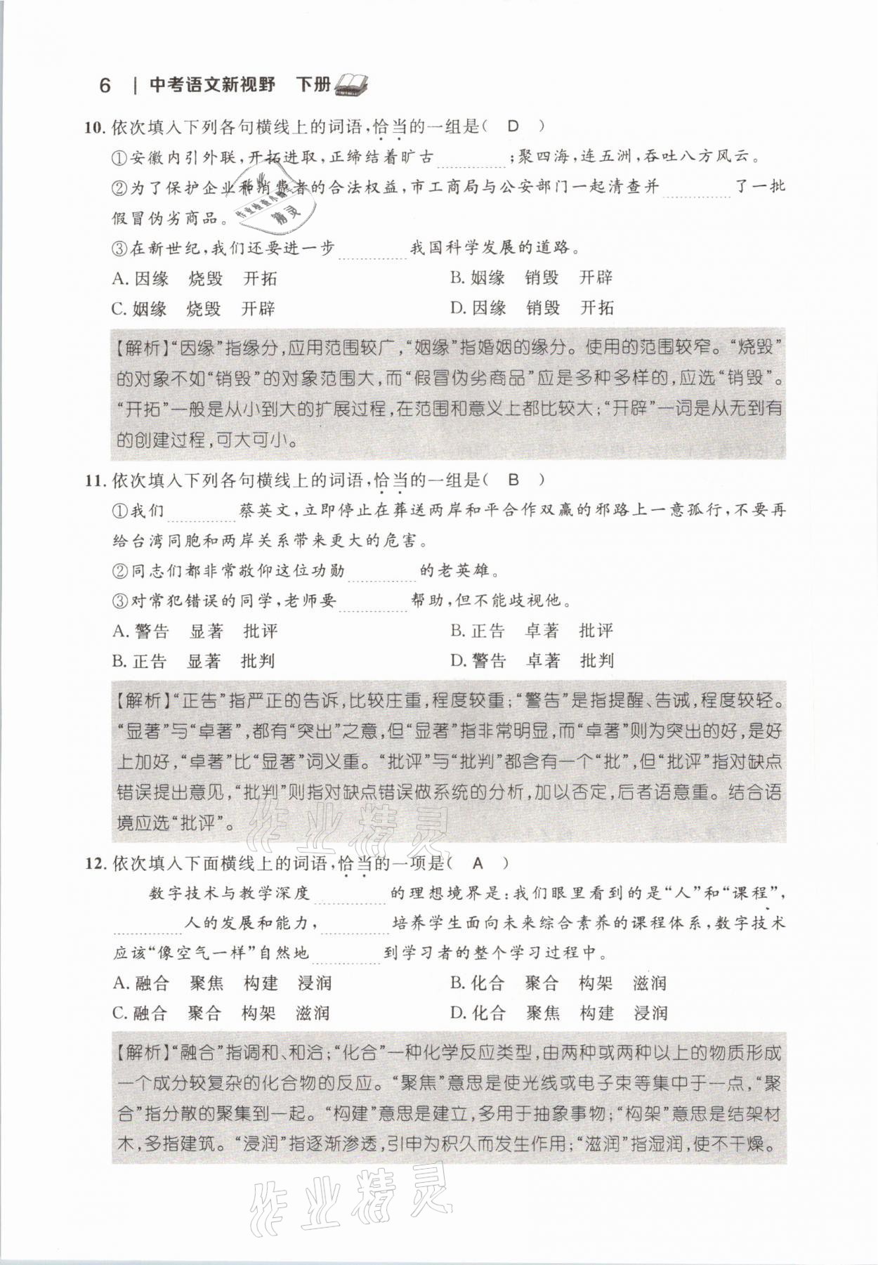 2021年中考語(yǔ)文新視野下冊(cè) 參考答案第11頁(yè)