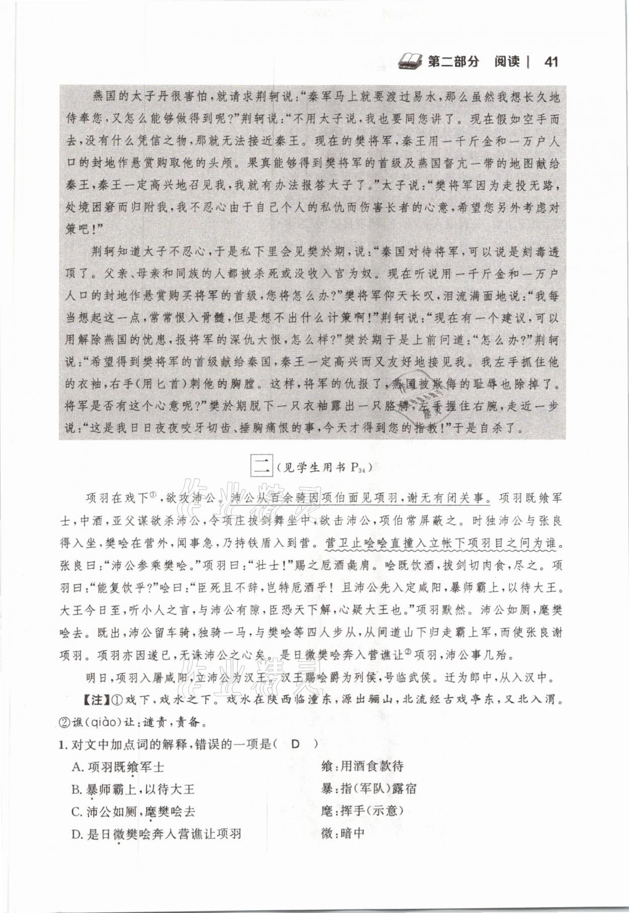 2021年中考語(yǔ)文新視野下冊(cè) 參考答案第47頁(yè)