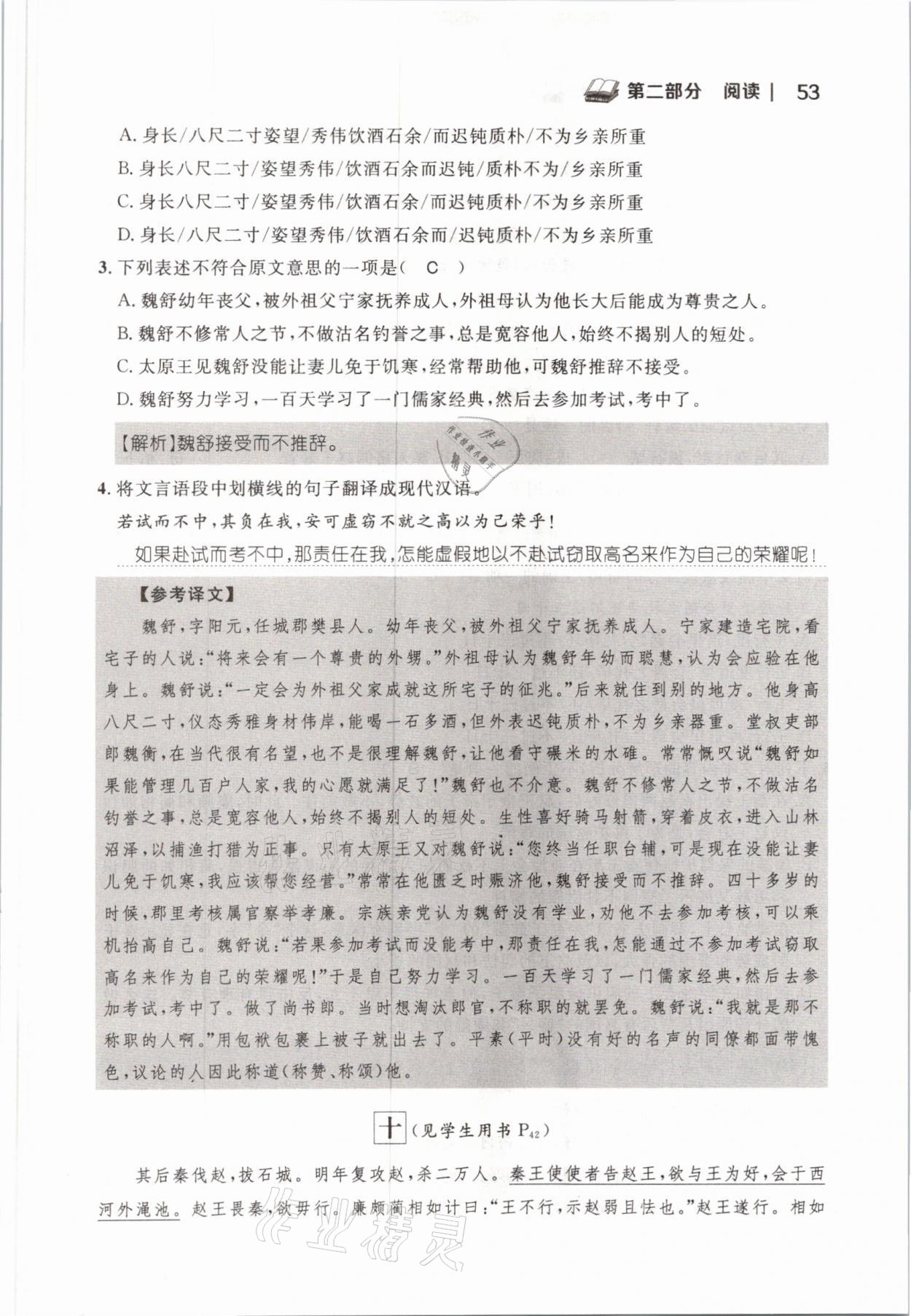 2021年中考語(yǔ)文新視野下冊(cè) 參考答案第59頁(yè)