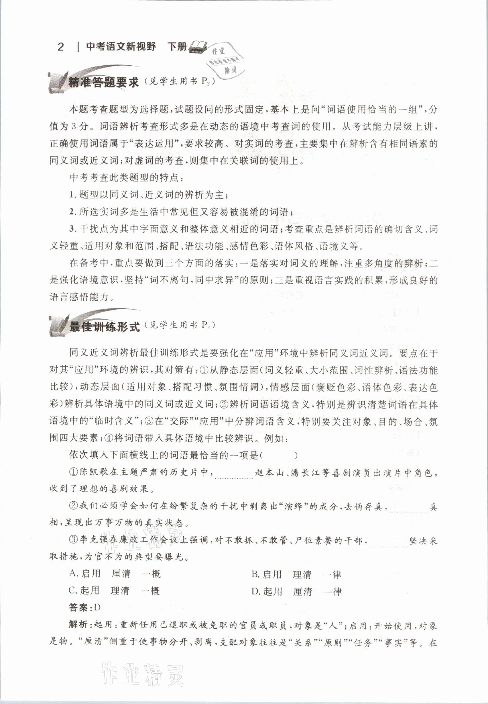 2021年中考語(yǔ)文新視野下冊(cè) 參考答案第3頁(yè)