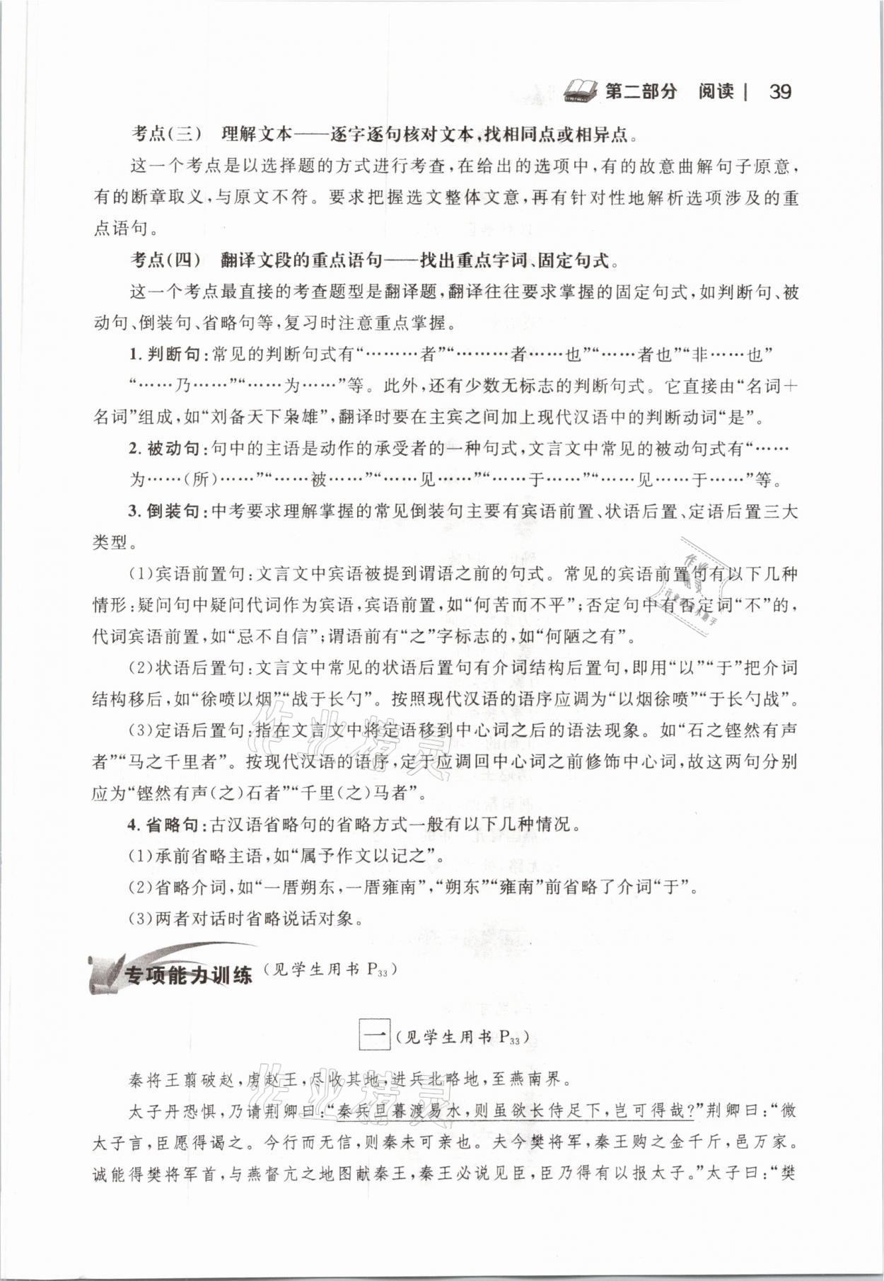 2021年中考語文新視野下冊(cè) 參考答案第45頁