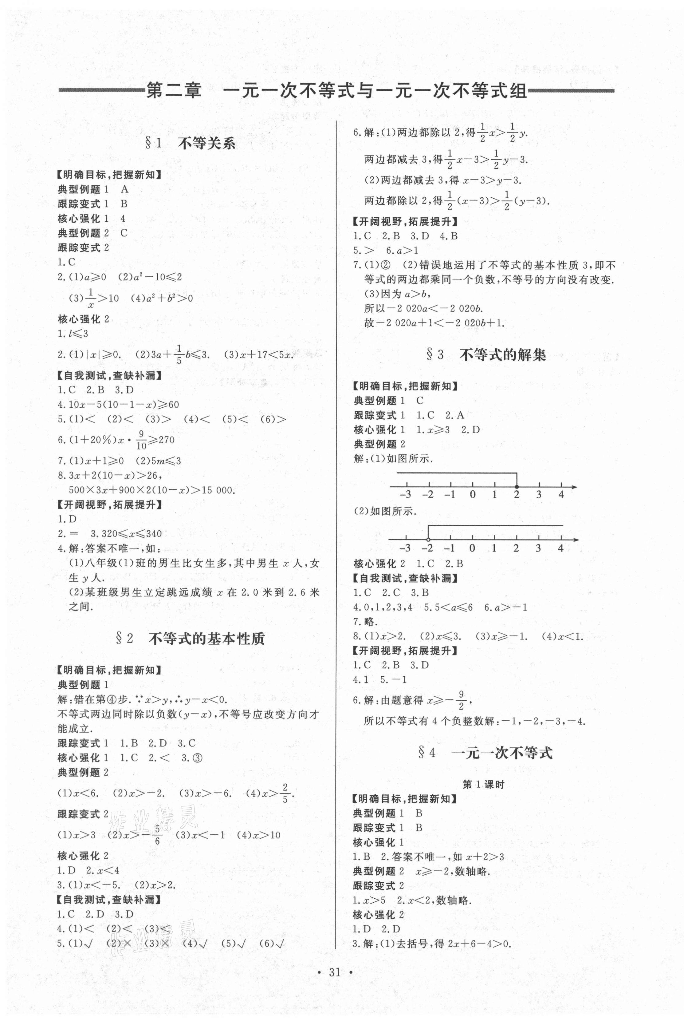 2021年新课程学习与检测八年级数学下册北师大版 第7页