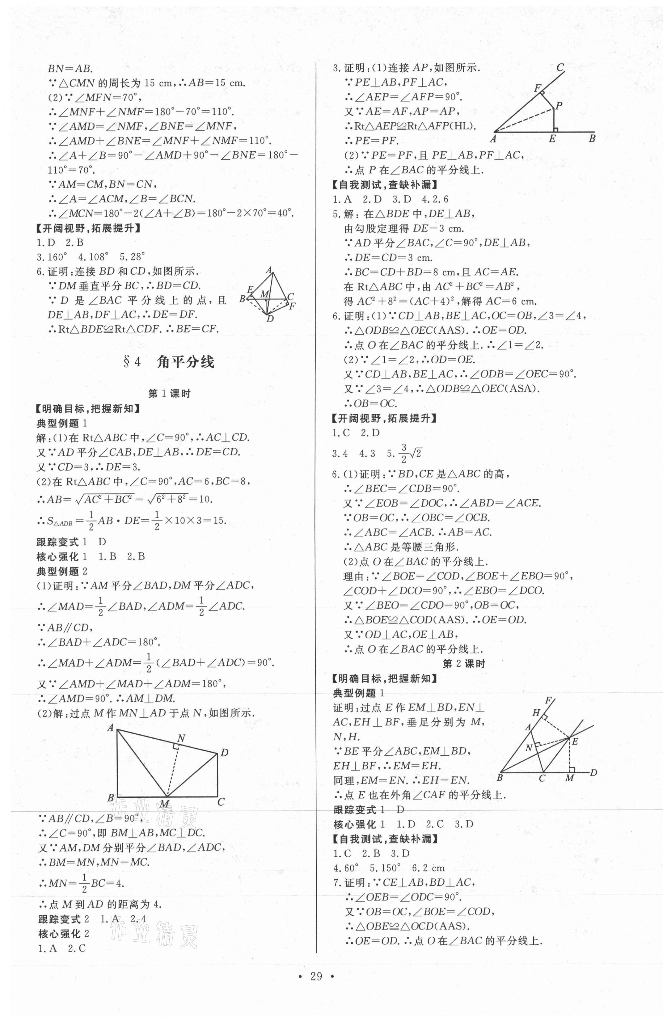 2021年新课程学习与检测八年级数学下册北师大版 第5页