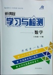 2021年新課程學習與檢測八年級數學下冊北師大版