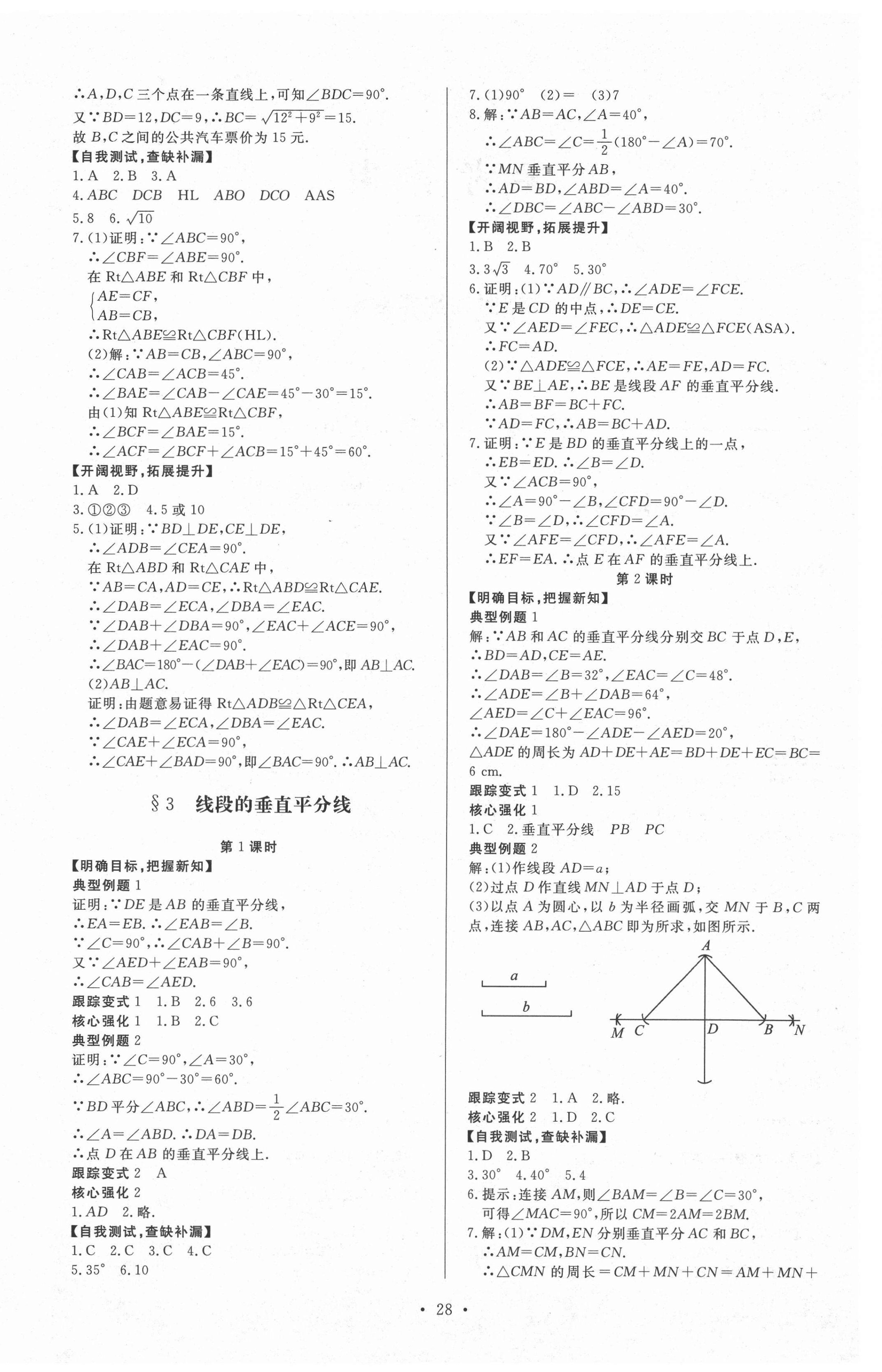 2021年新课程学习与检测八年级数学下册北师大版 第4页