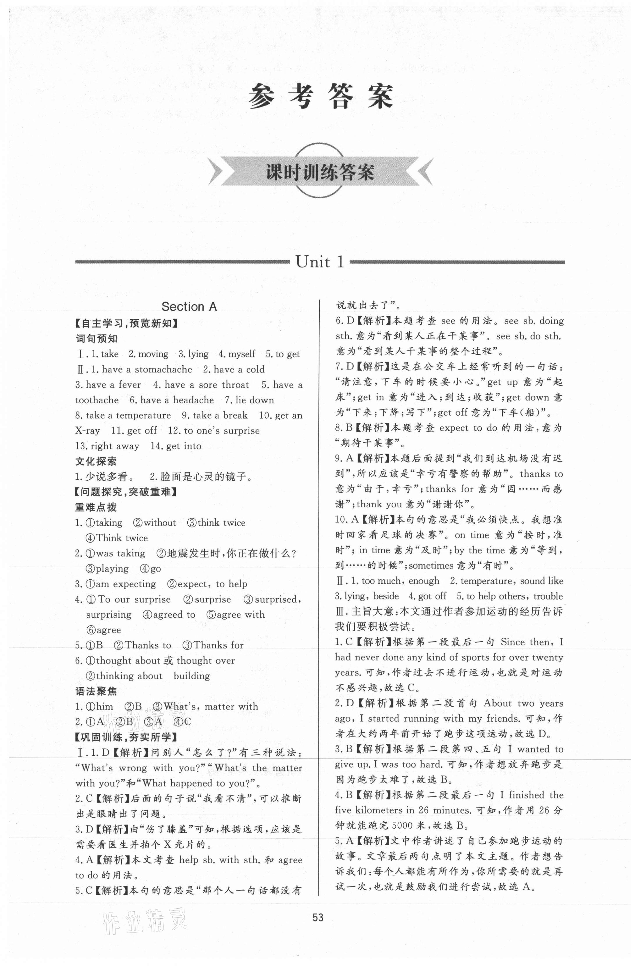 2021年新課程學(xué)習(xí)與檢測八年級英語下冊人教版 第1頁