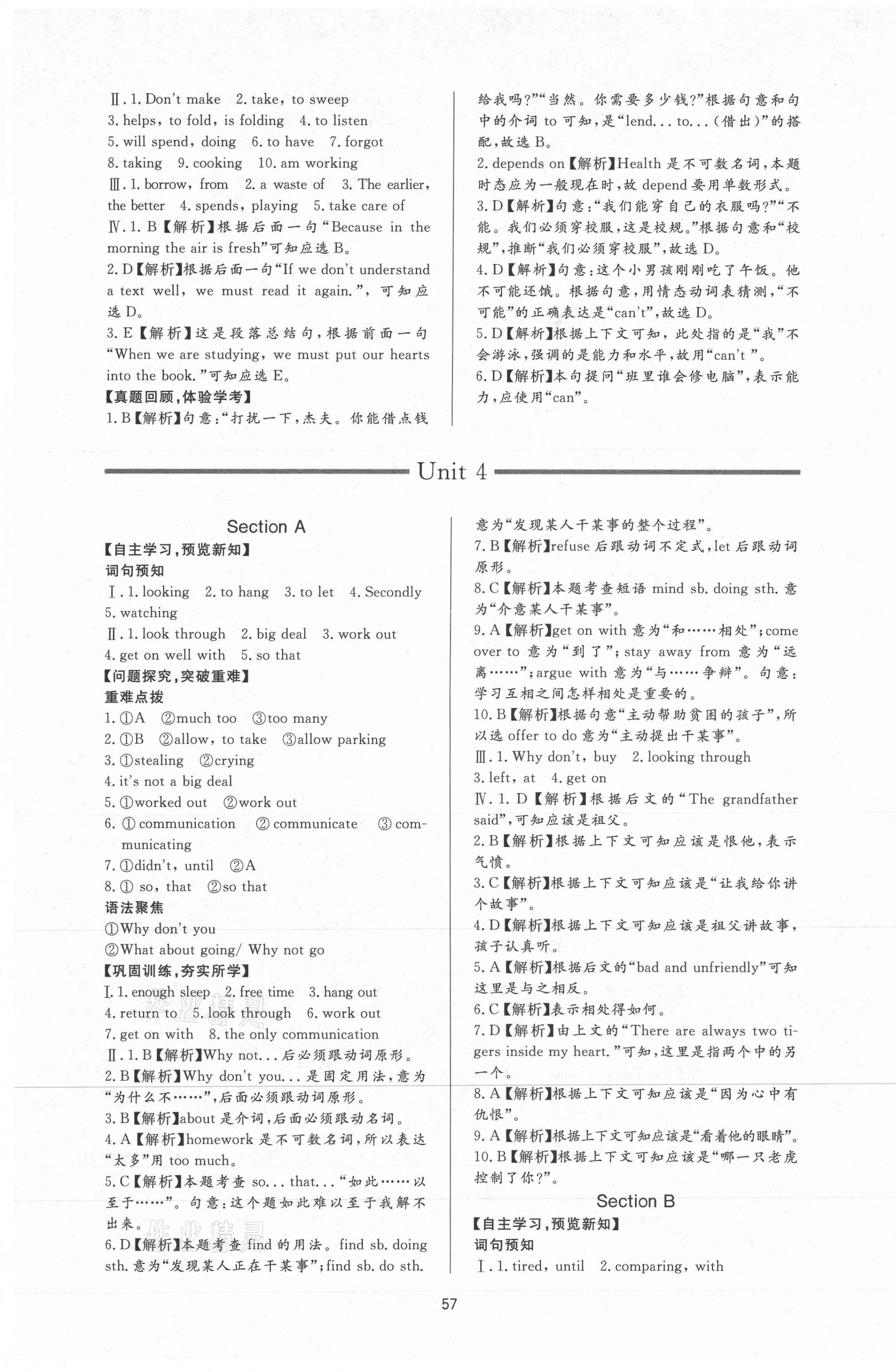 2021年新課程學(xué)習(xí)與檢測(cè)八年級(jí)英語(yǔ)下冊(cè)人教版 第5頁(yè)