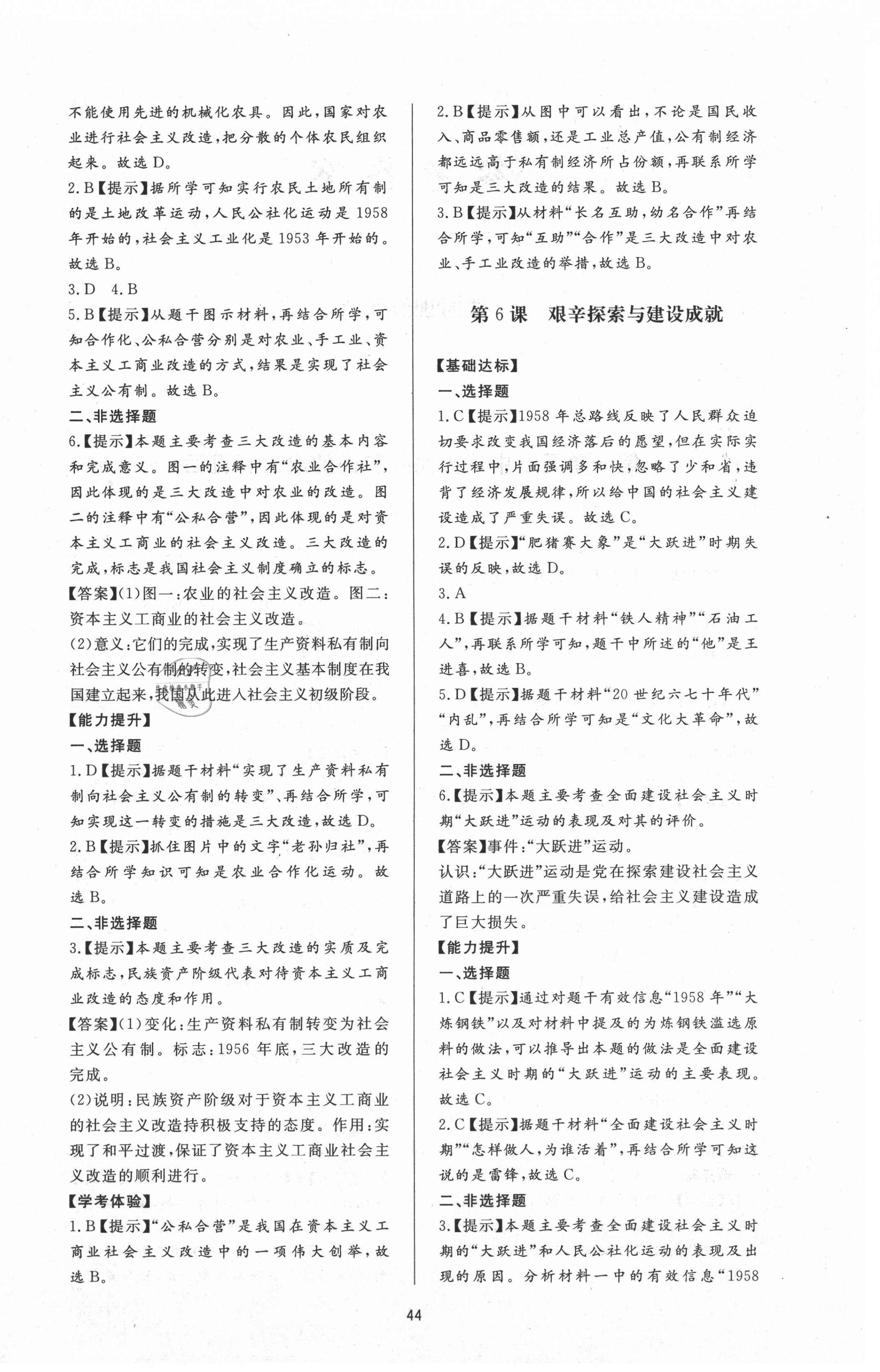 2021年新課程學(xué)習(xí)與檢測八年級歷史下冊人教版 第4頁