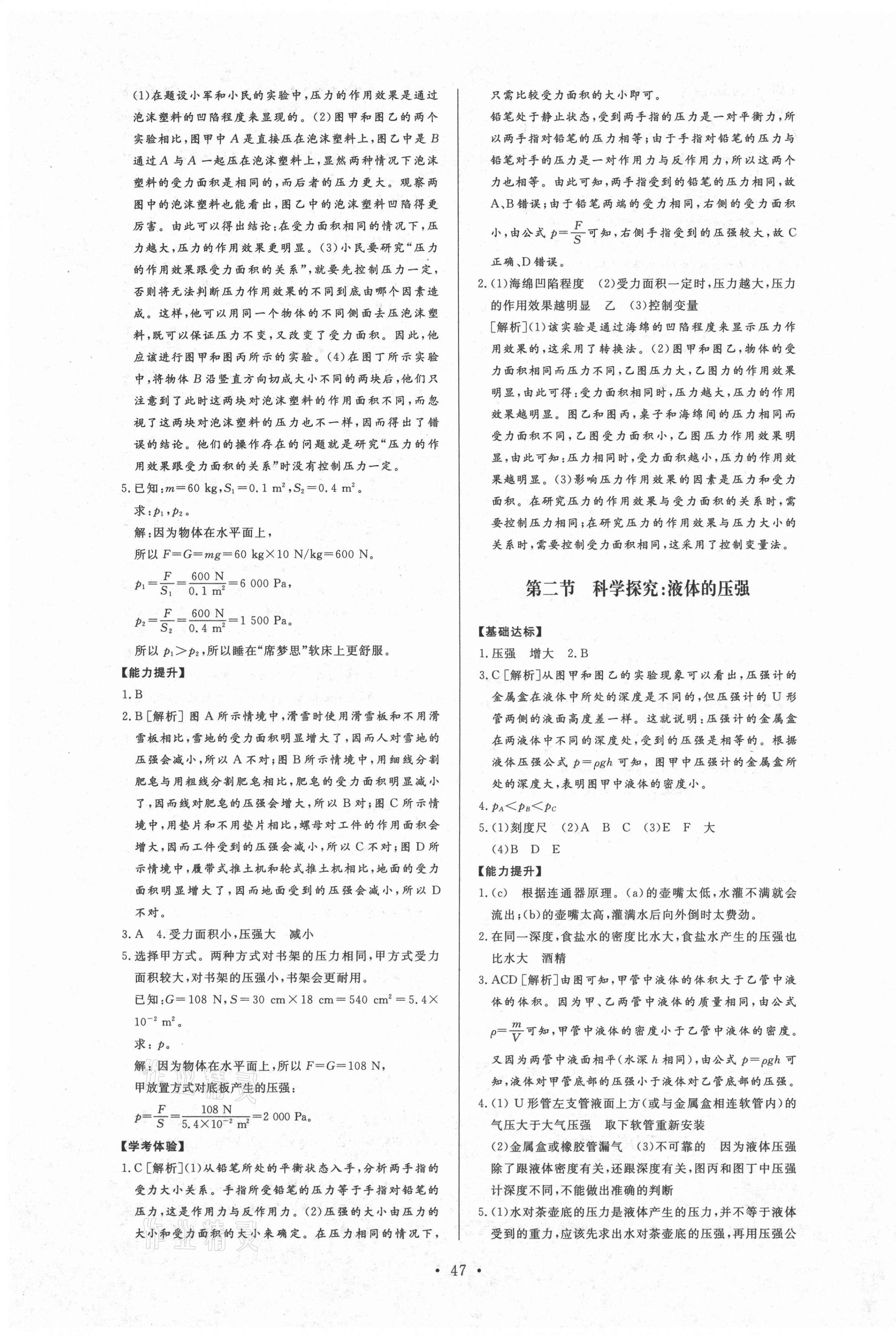 2021年新課程學(xué)習(xí)與檢測八年級物理下冊滬科版 第3頁