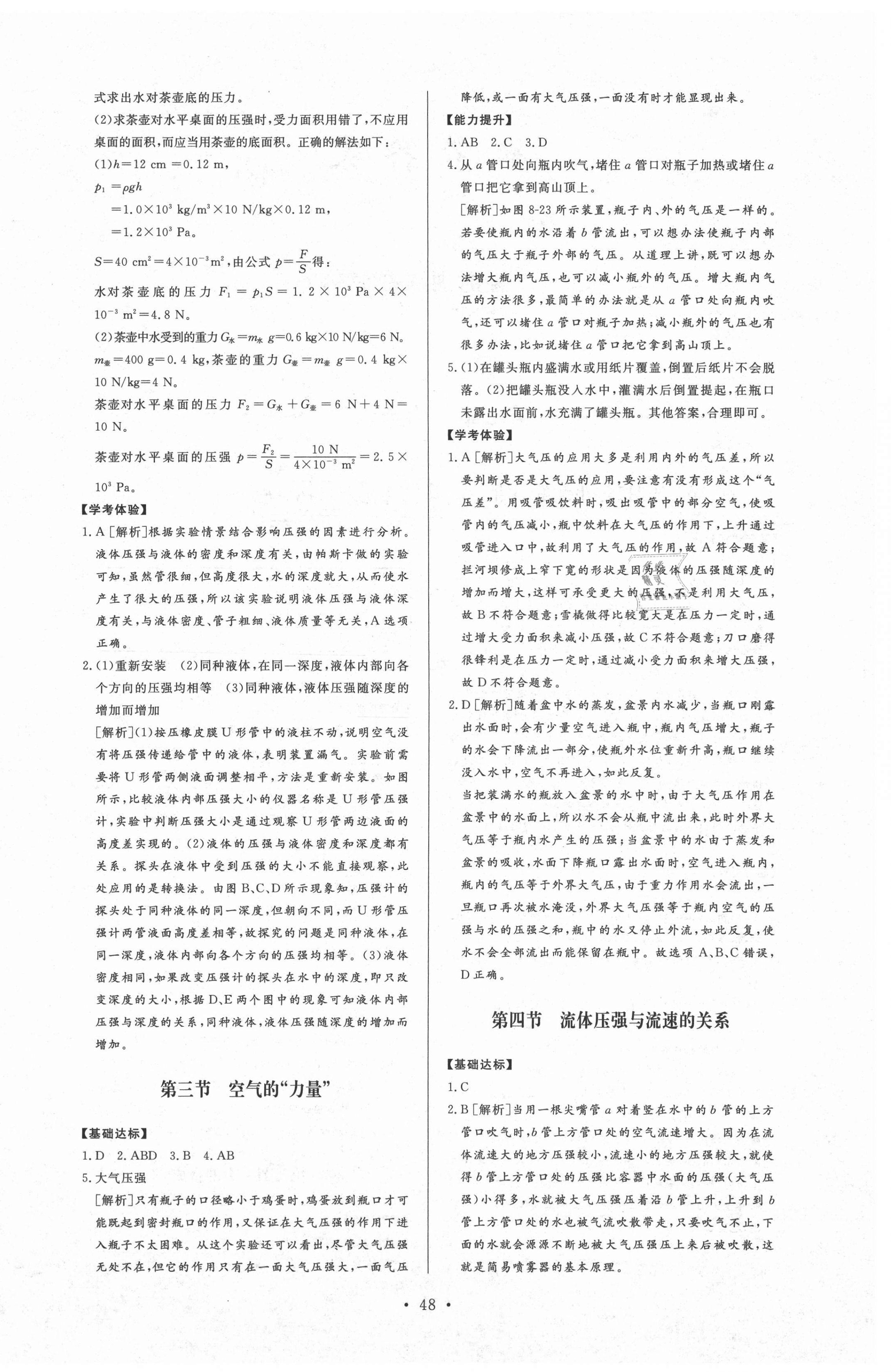 2021年新課程學(xué)習(xí)與檢測八年級物理下冊滬科版 第4頁