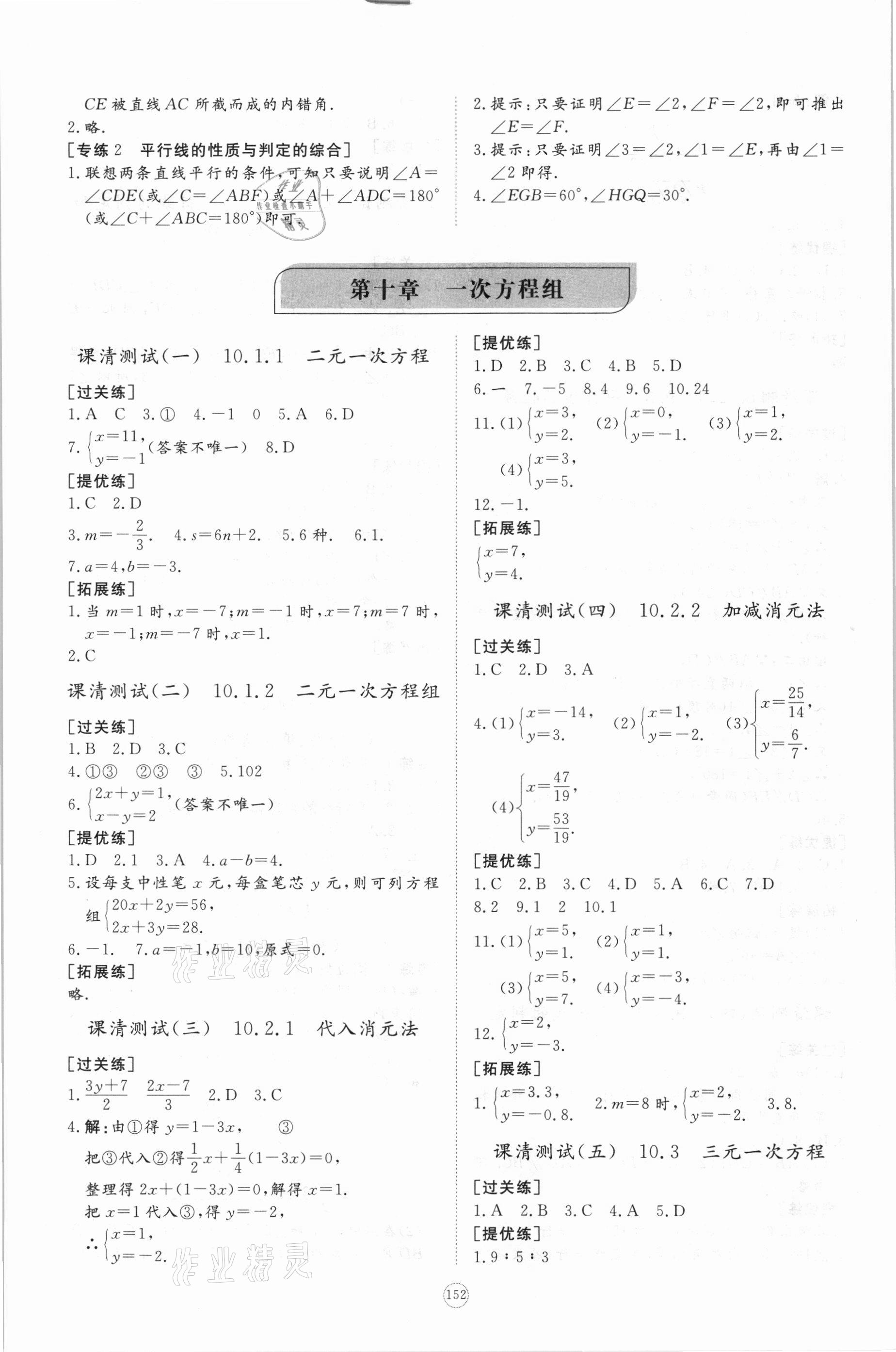 2021年初中同步練習(xí)冊(cè)提優(yōu)測(cè)試卷七年級(jí)數(shù)學(xué)下冊(cè)青島版 參考答案第4頁(yè)