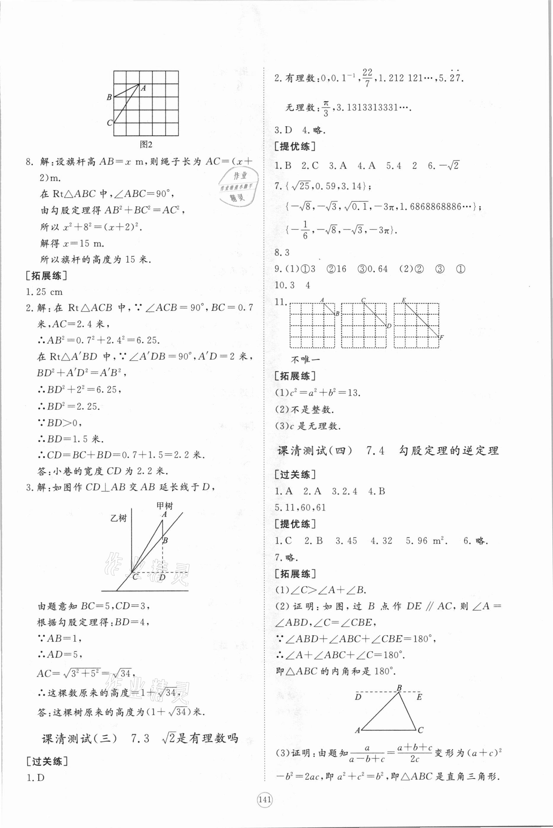 2021年初中同步練習冊提優(yōu)測試卷八年級數(shù)學下冊青島版 參考答案第5頁