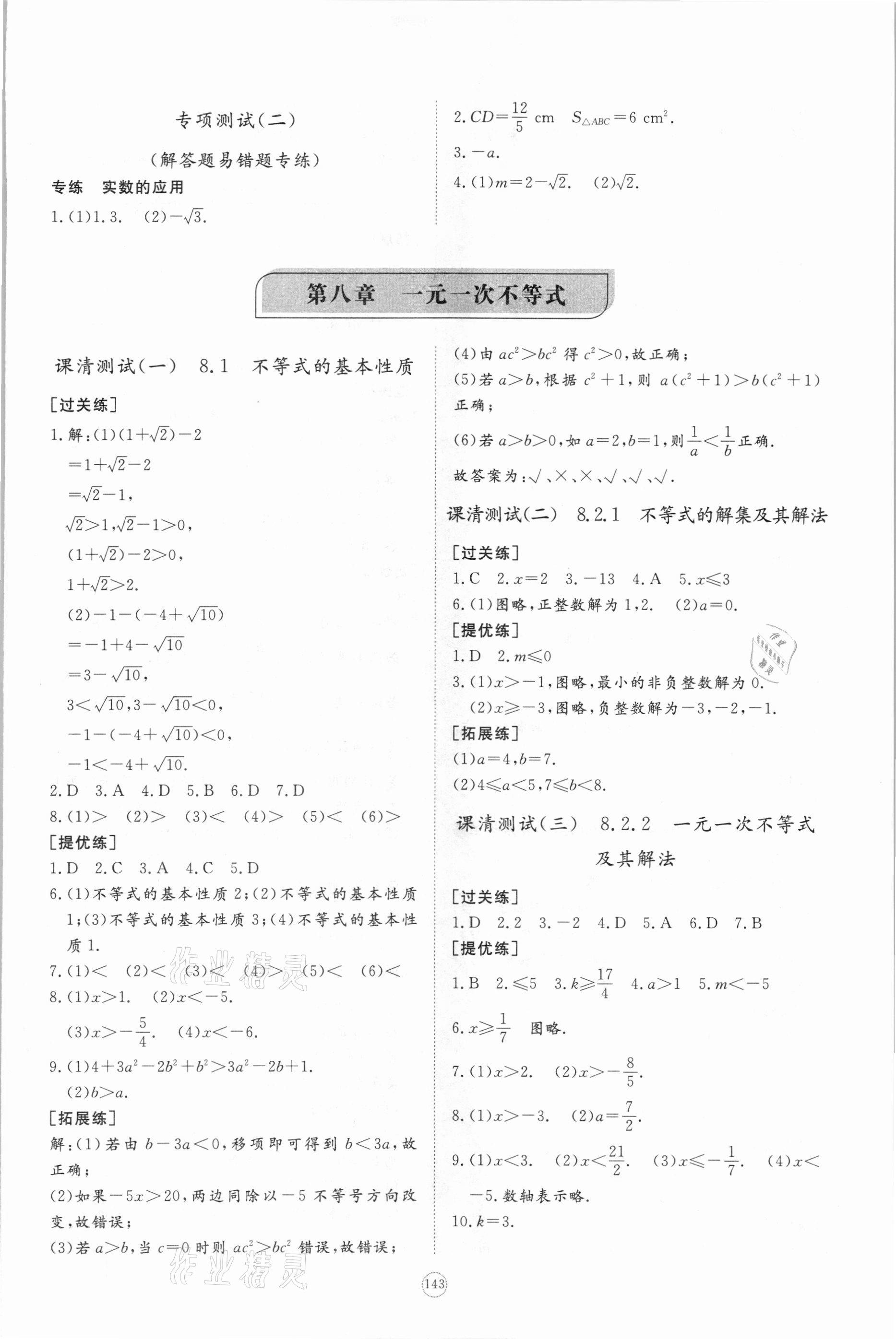 2021年初中同步練習(xí)冊(cè)提優(yōu)測(cè)試卷八年級(jí)數(shù)學(xué)下冊(cè)青島版 參考答案第7頁(yè)