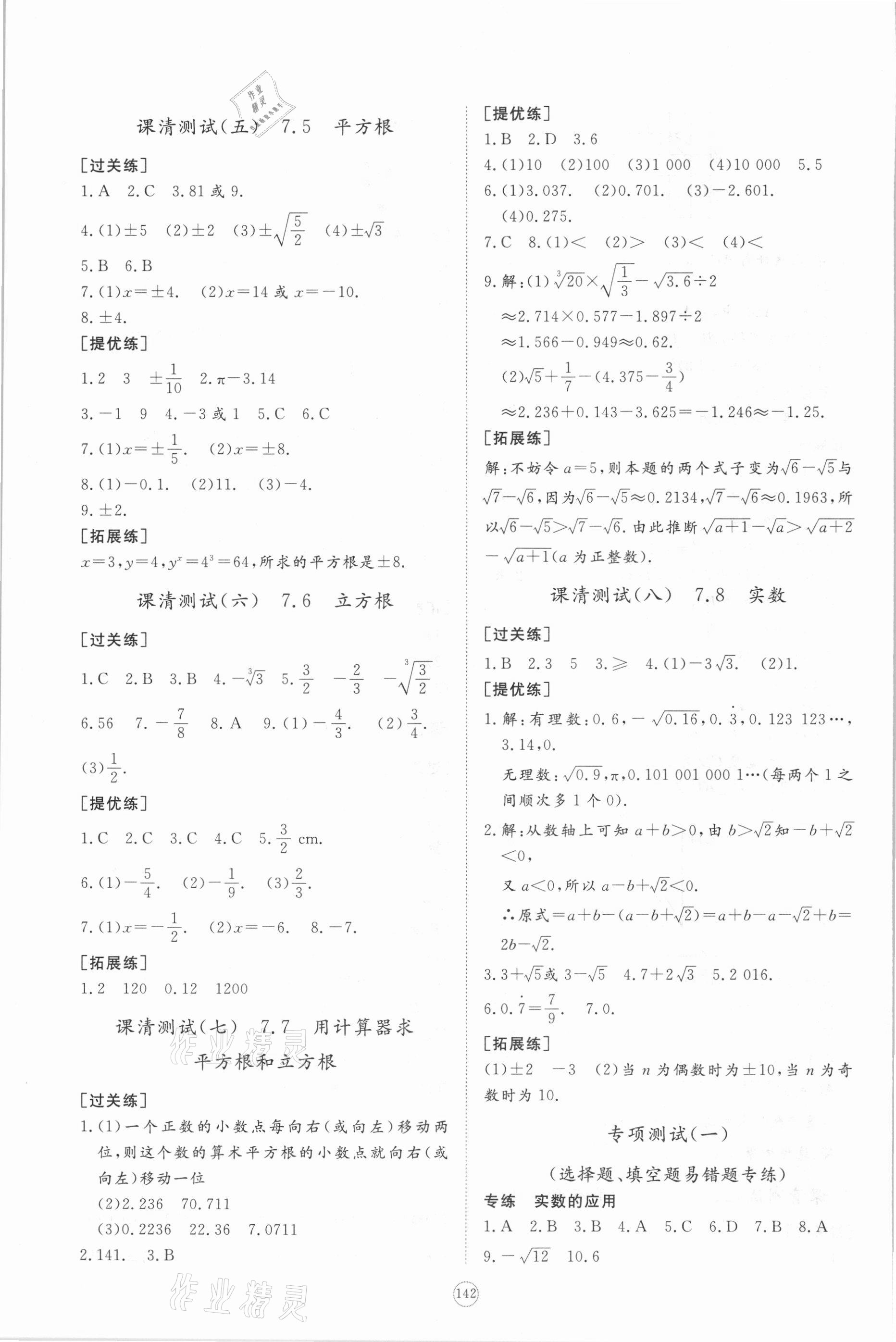 2021年初中同步練習(xí)冊(cè)提優(yōu)測(cè)試卷八年級(jí)數(shù)學(xué)下冊(cè)青島版 參考答案第6頁