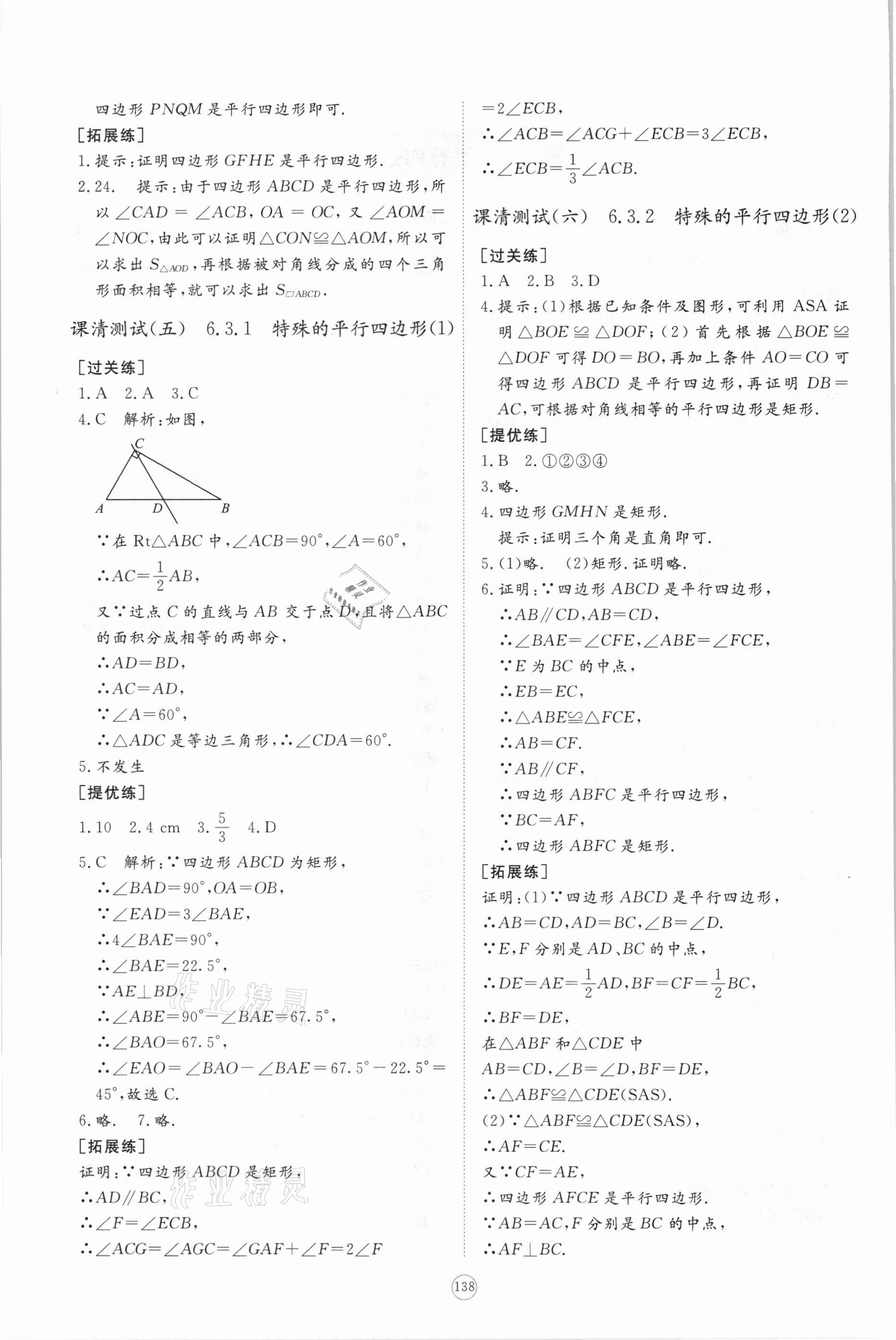 2021年初中同步練習(xí)冊(cè)提優(yōu)測(cè)試卷八年級(jí)數(shù)學(xué)下冊(cè)青島版 參考答案第2頁(yè)