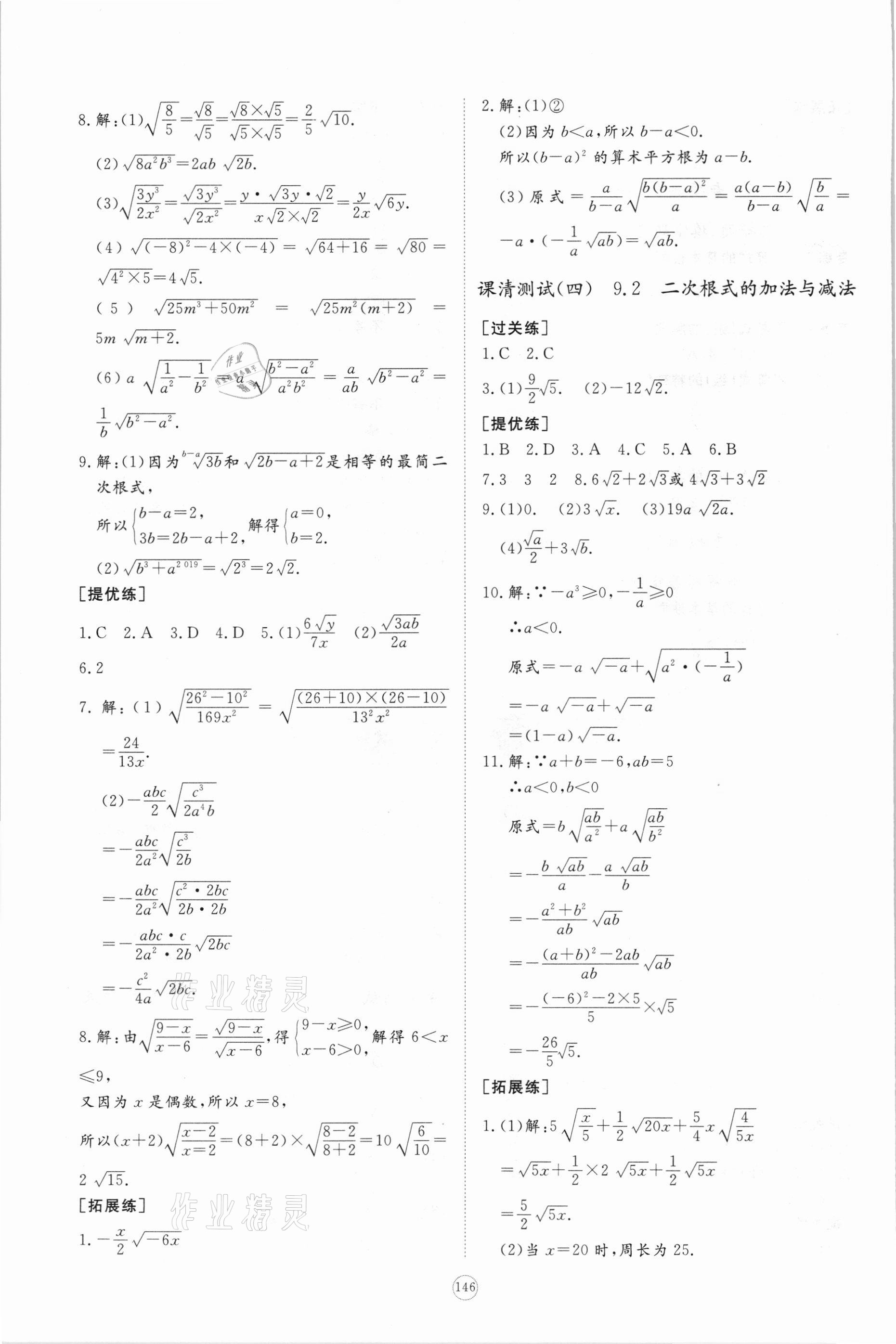 2021年初中同步練習(xí)冊提優(yōu)測試卷八年級數(shù)學(xué)下冊青島版 參考答案第10頁