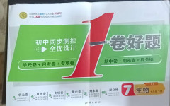 2021年初中同步測控全優(yōu)設(shè)計(jì)一卷好題七年級生物下冊人教版