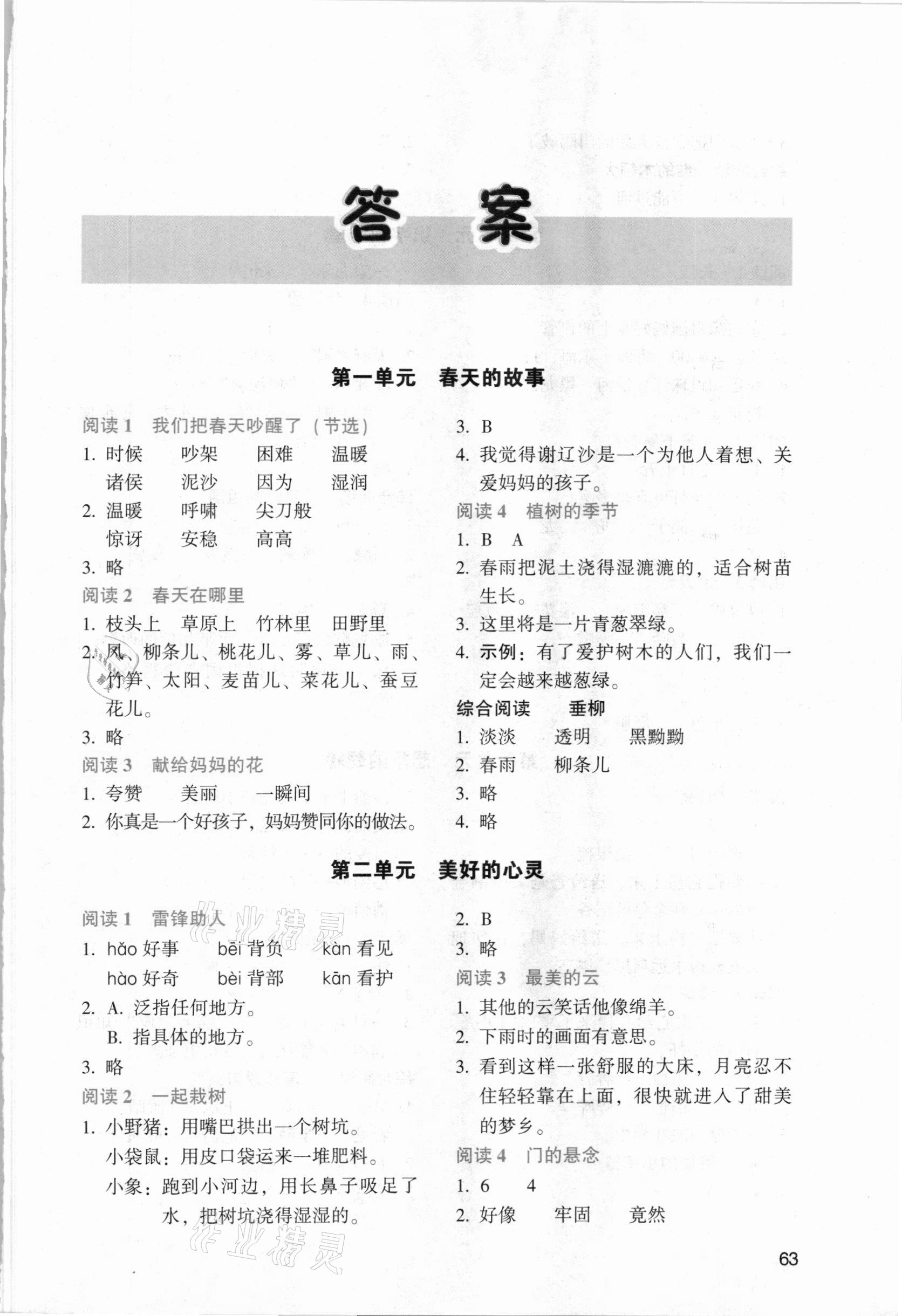 2021年小學(xué)語(yǔ)文拓展閱讀二年級(jí)下冊(cè)人教版 第1頁(yè)