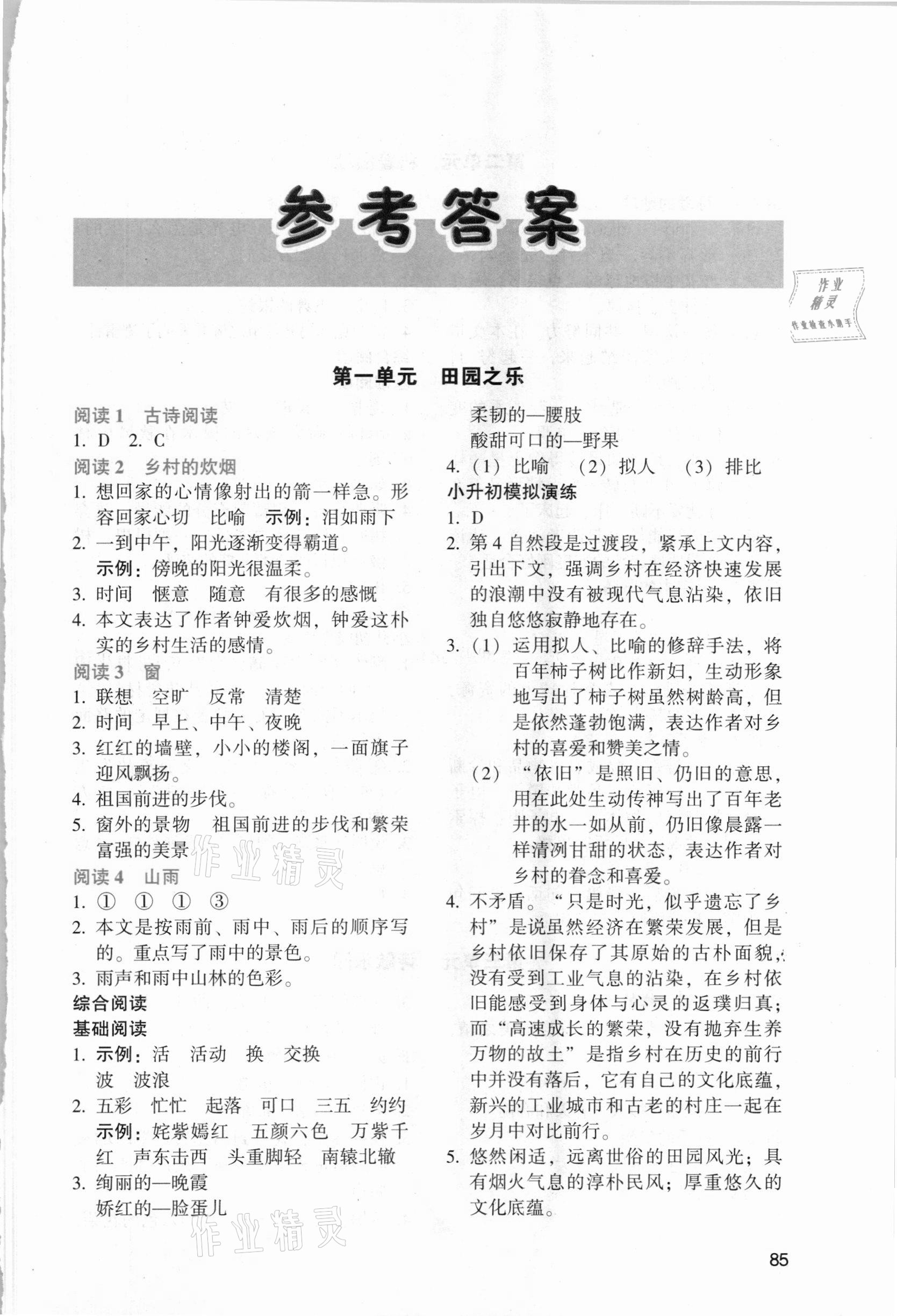 2021年小學(xué)語(yǔ)文拓展閱讀四年級(jí)下冊(cè)人教版 第1頁(yè)